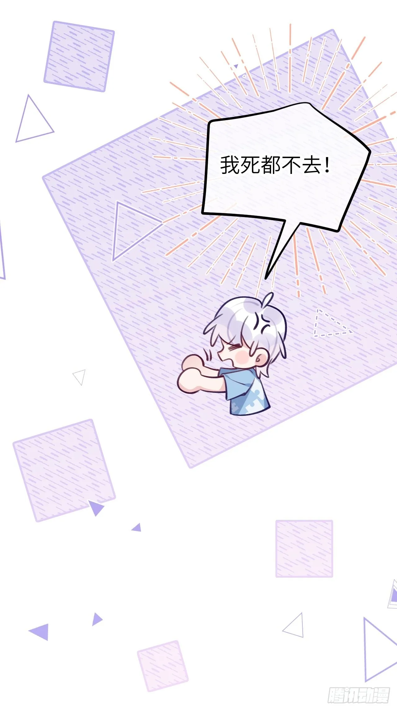 第87话 引蛇出洞 第14页