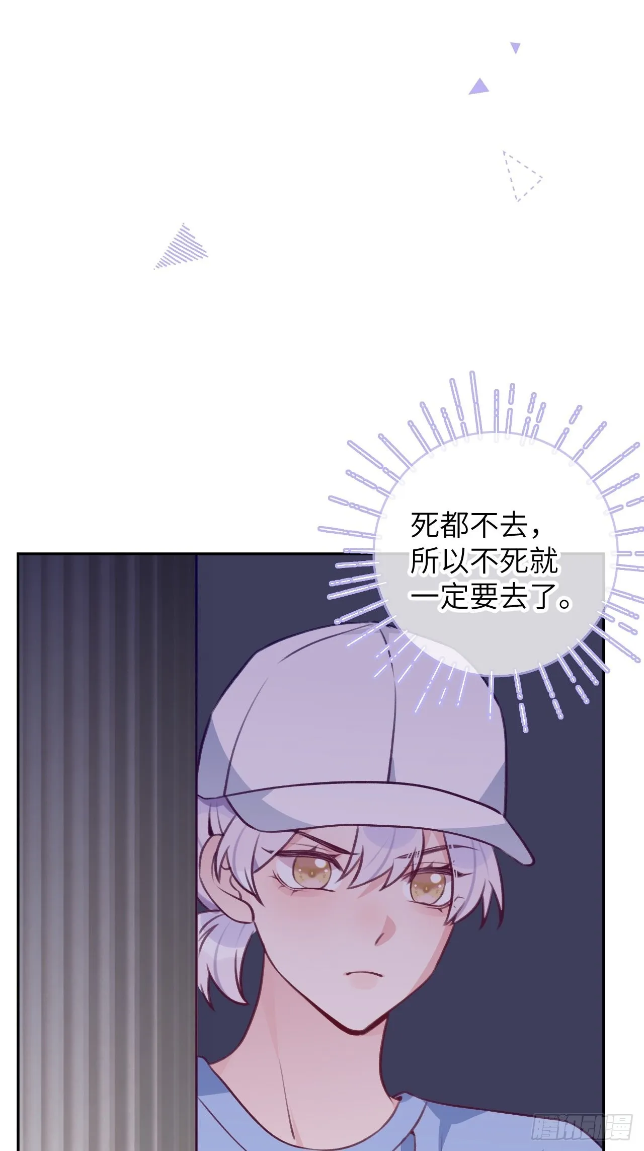 第87话 引蛇出洞 第15页