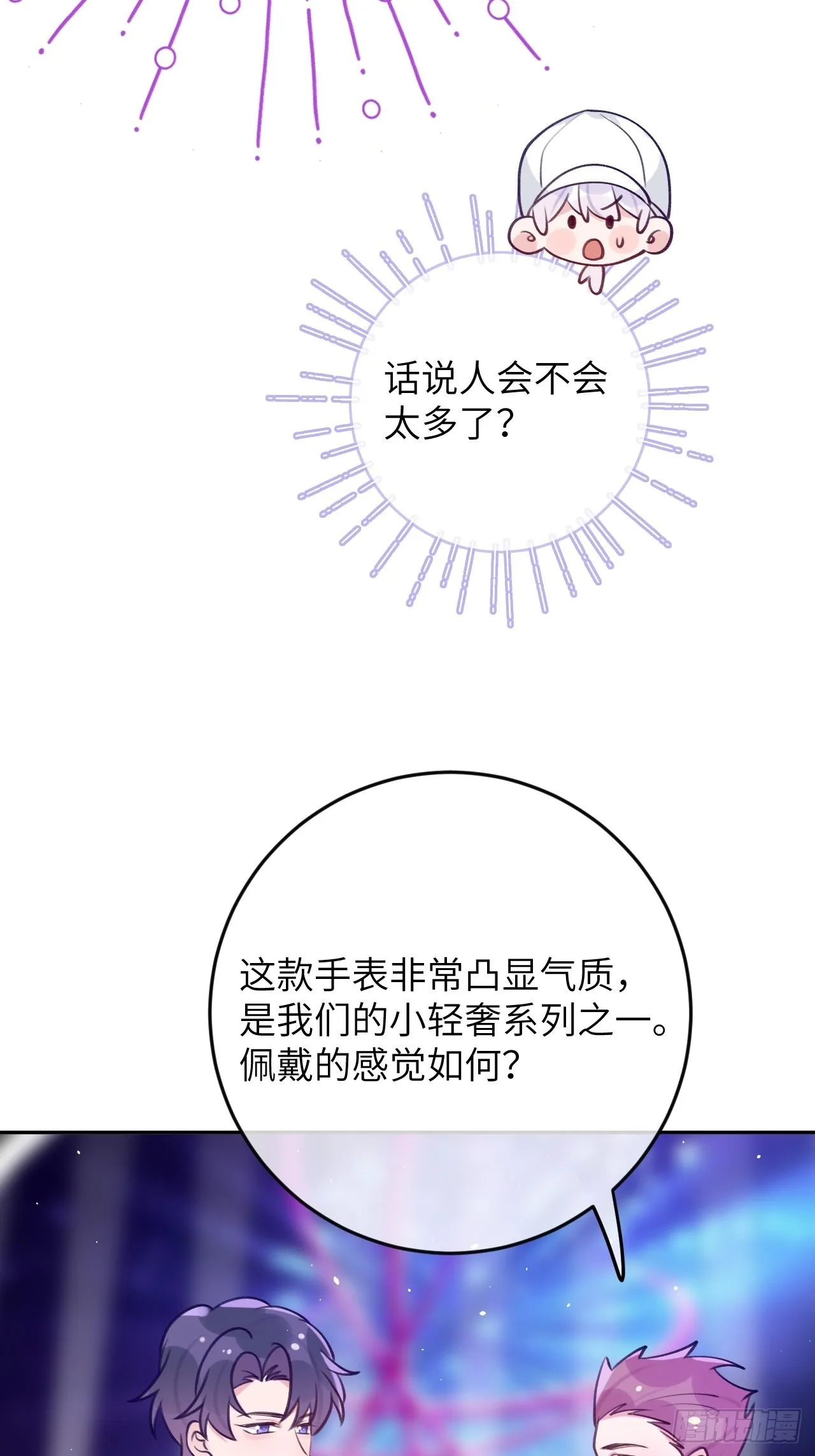 第87话 引蛇出洞 第18页