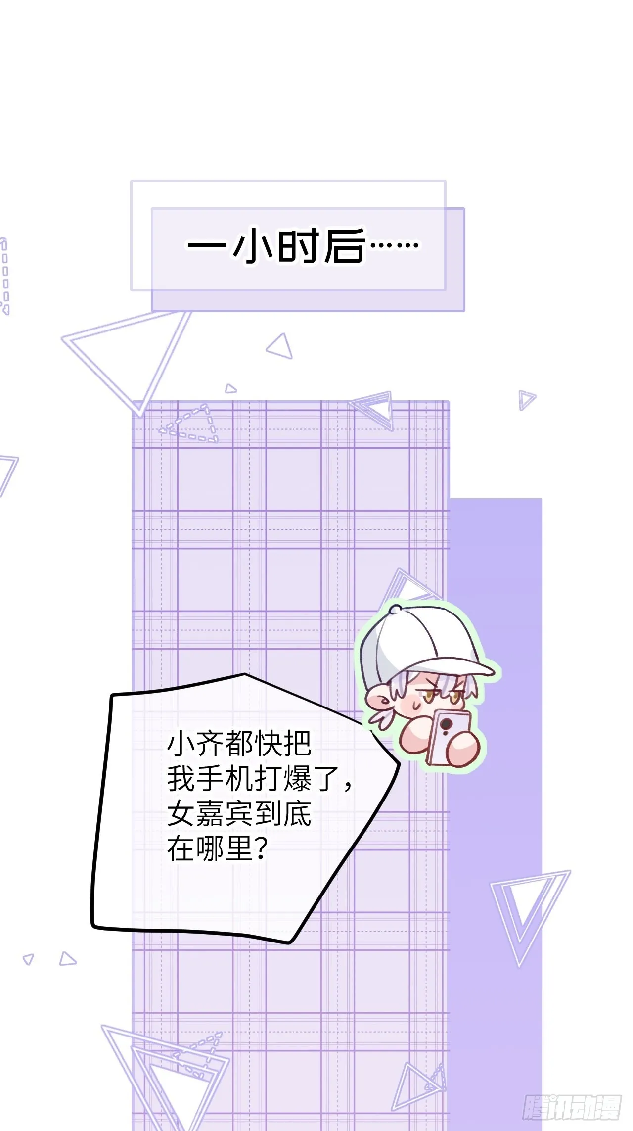 第87话 引蛇出洞 第20页