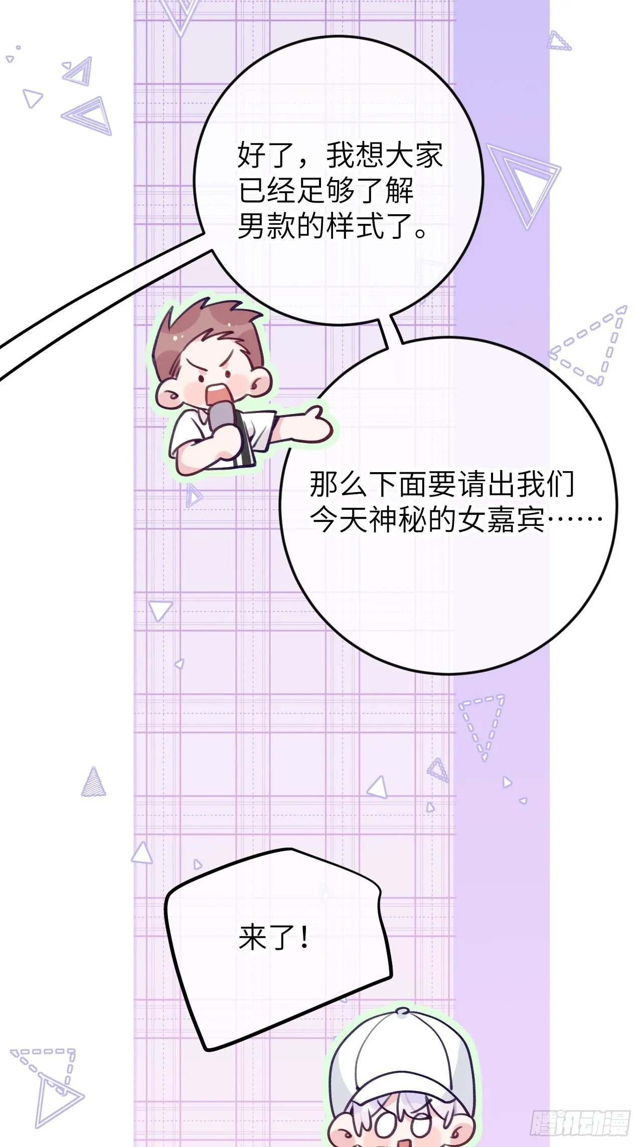 第87话 引蛇出洞 第21页