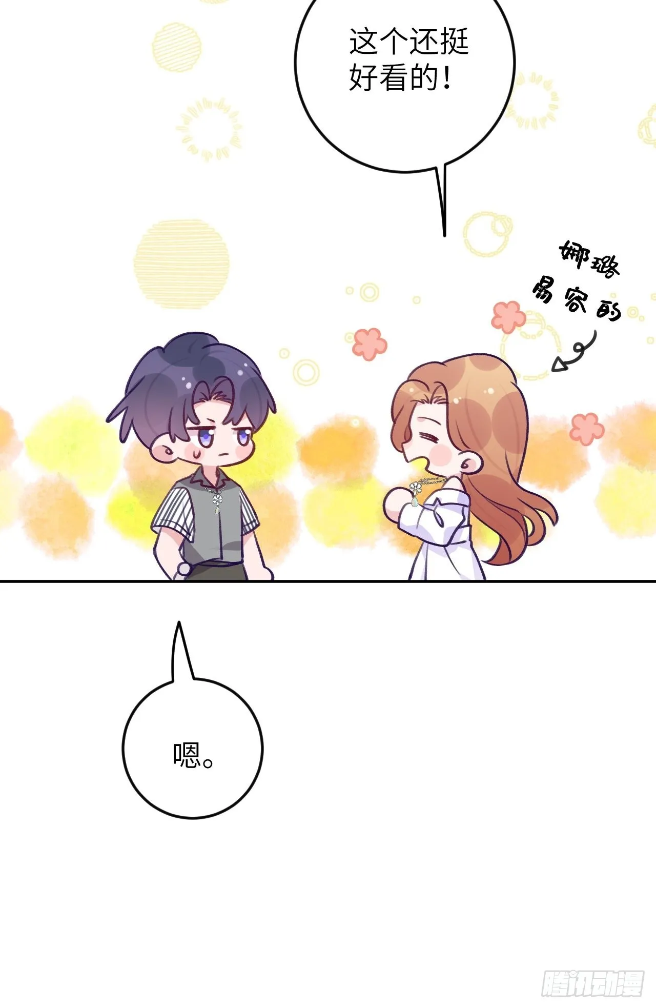 第87话 引蛇出洞 第27页