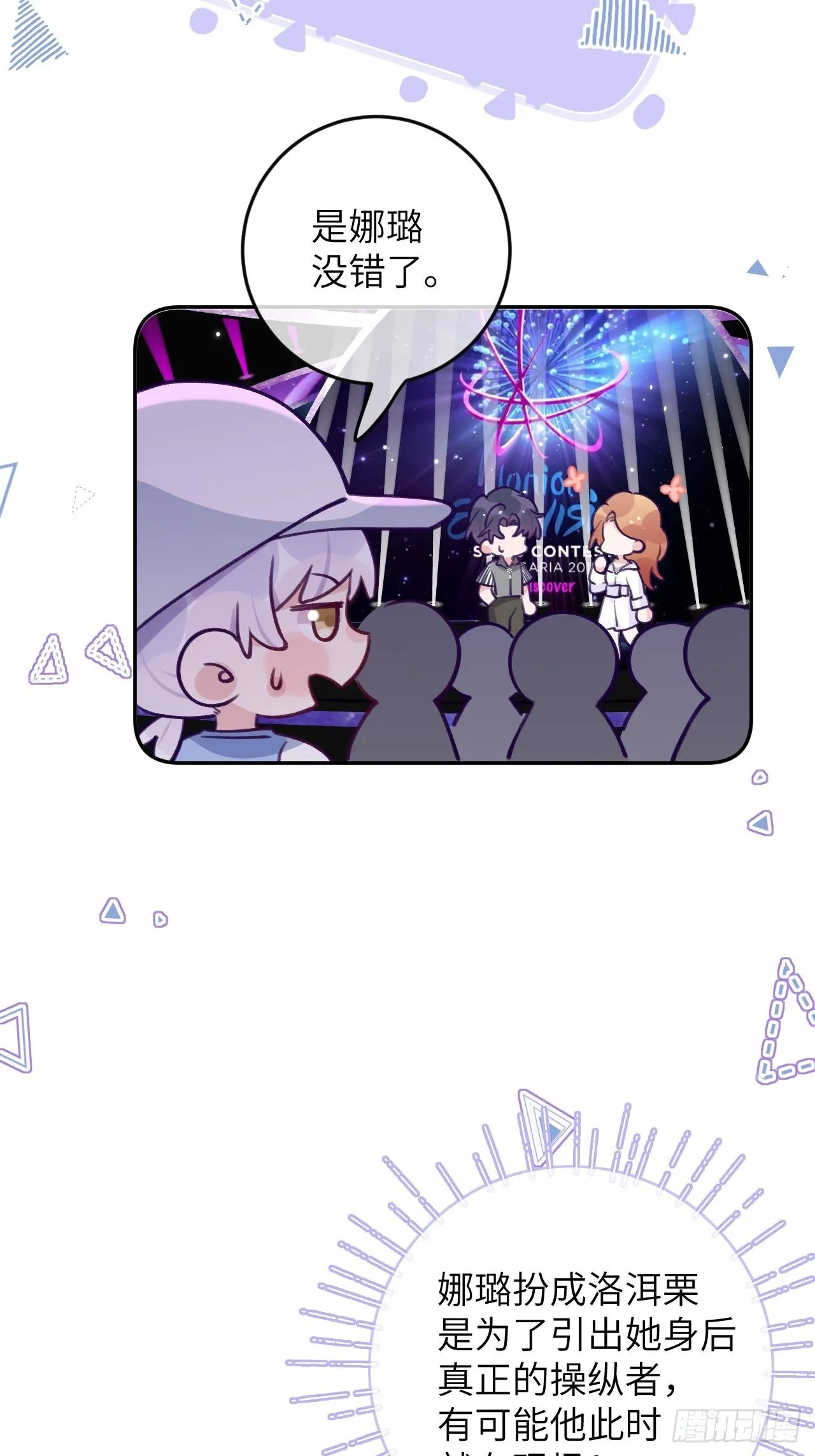第87话 引蛇出洞 第29页