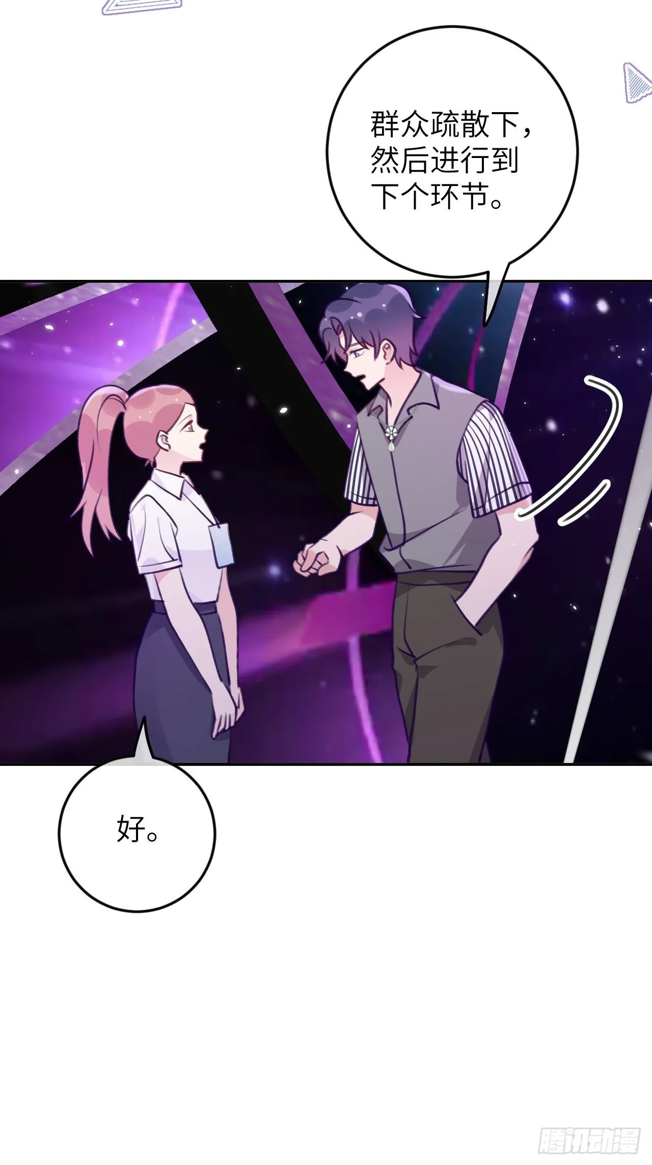 第87话 引蛇出洞 第32页