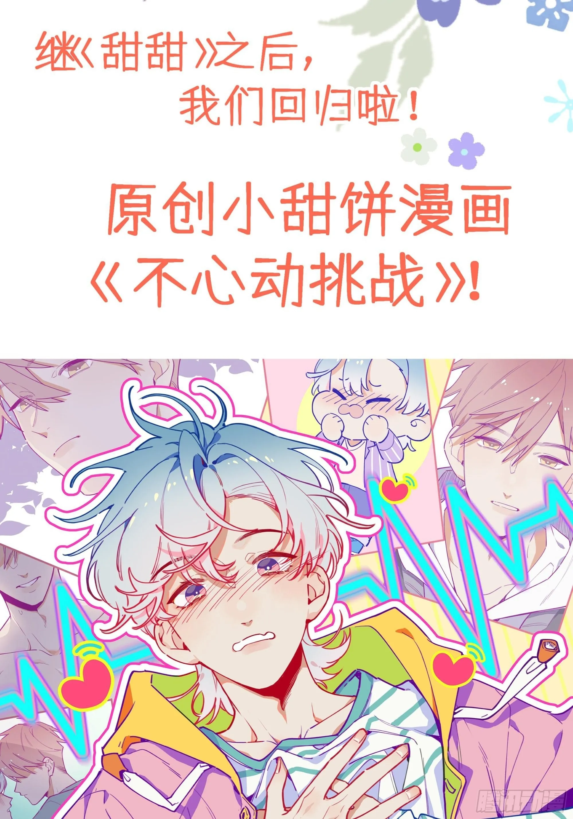 第87话 引蛇出洞 第36页