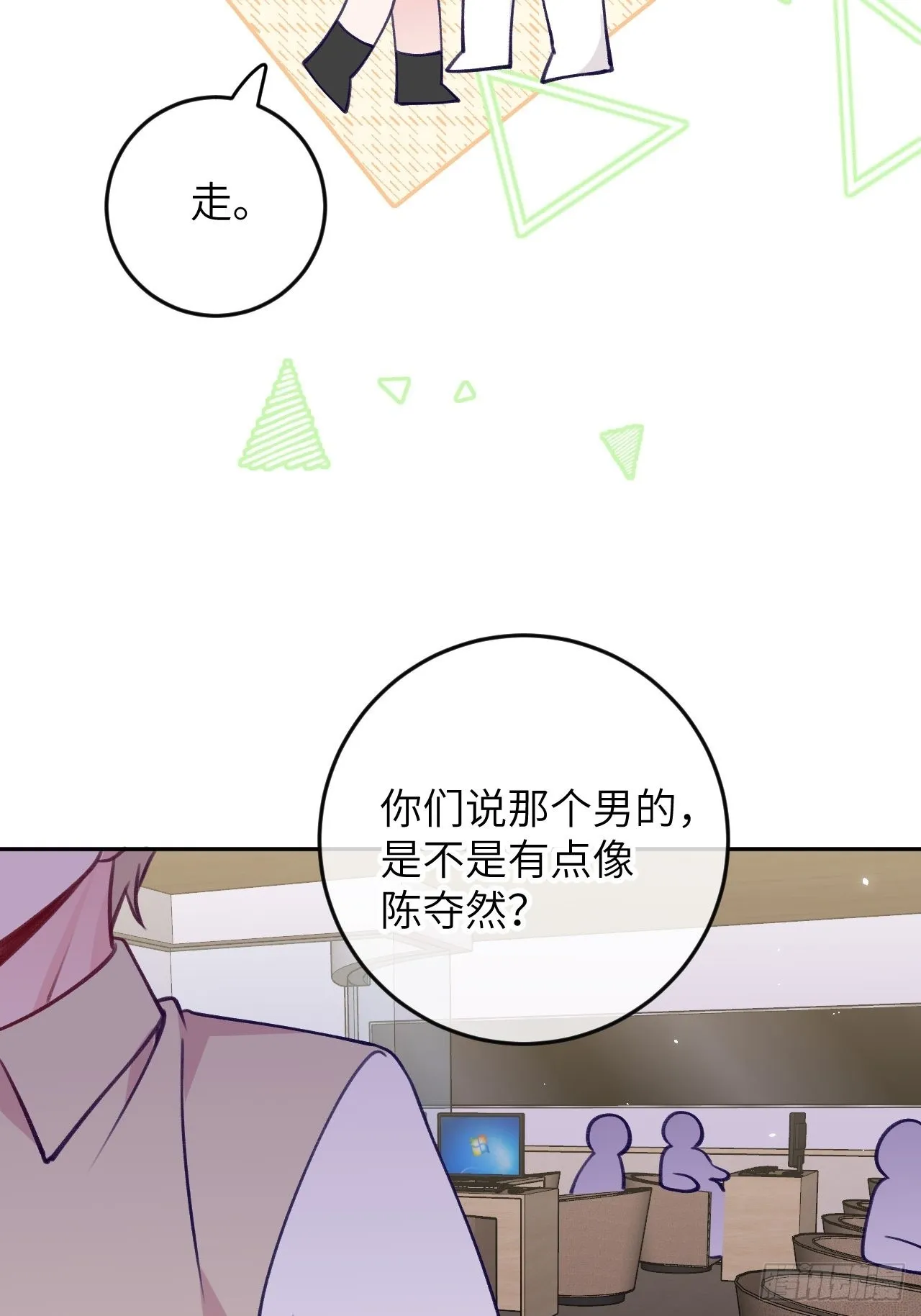 第86话 按头小分队 第3页