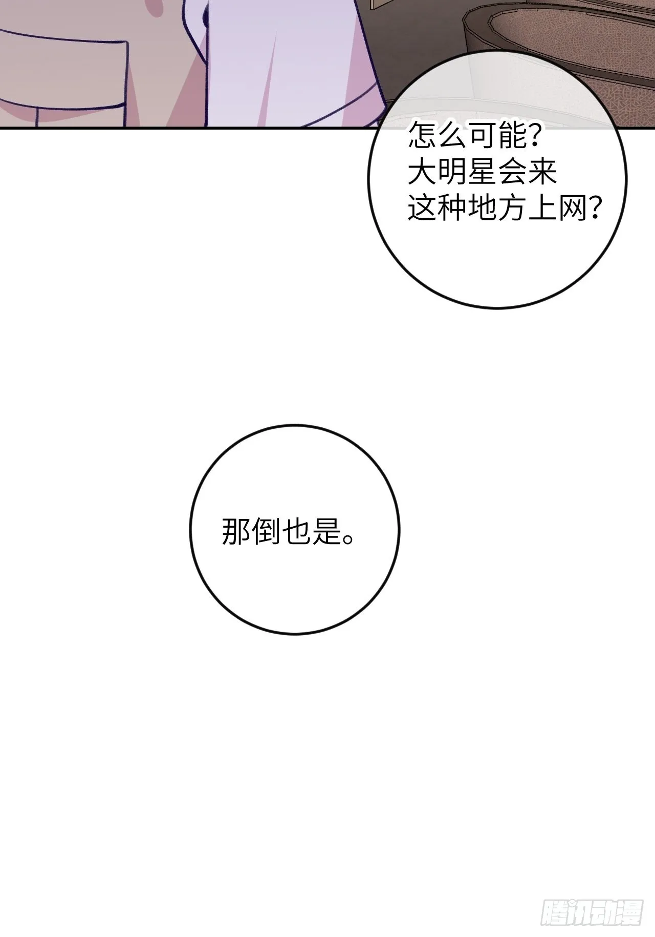 第86话 按头小分队 第4页