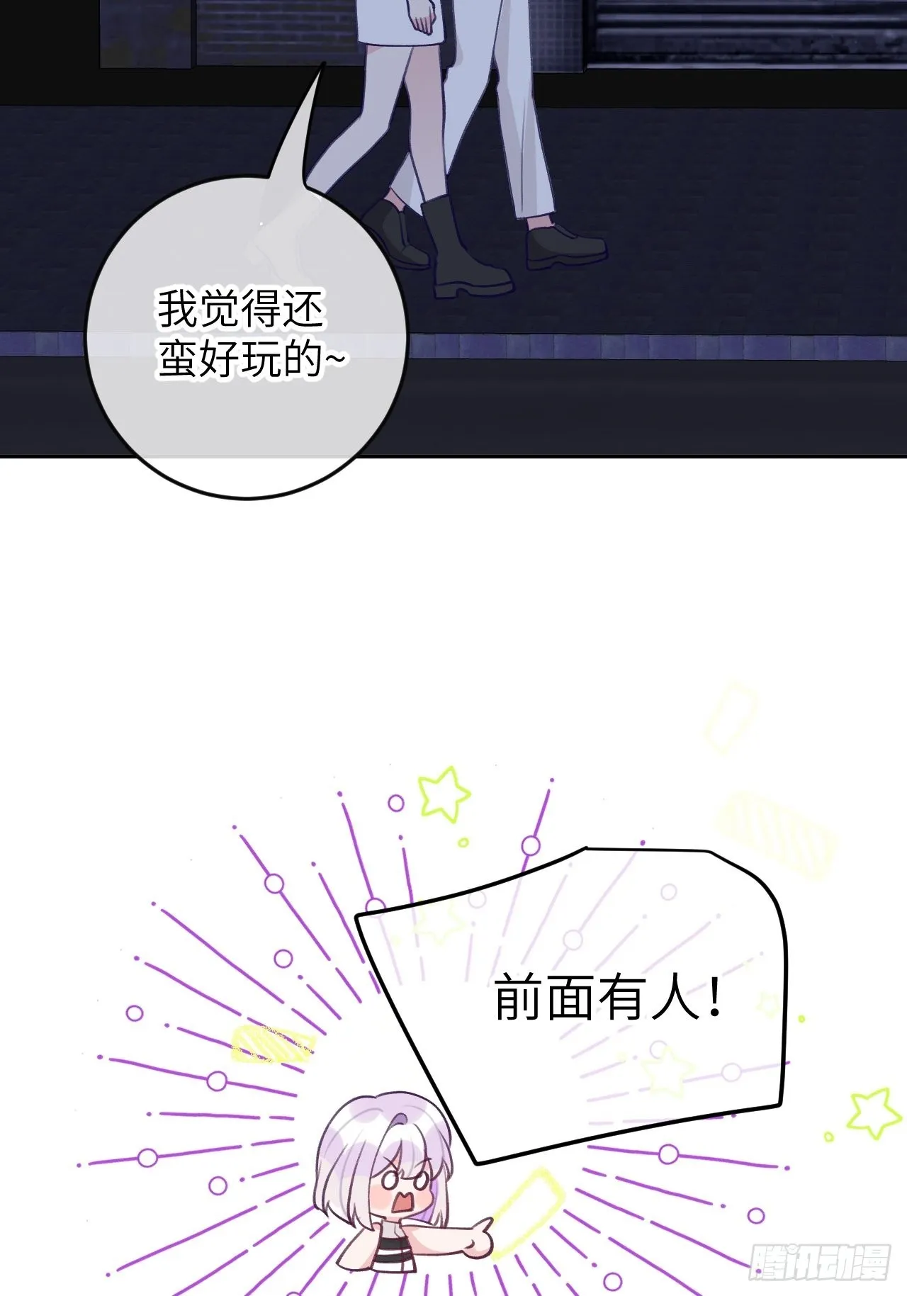 第86话 按头小分队 第6页