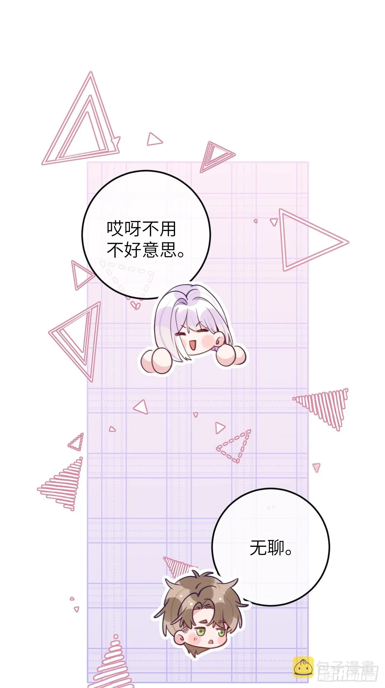第86话 按头小分队 第11页