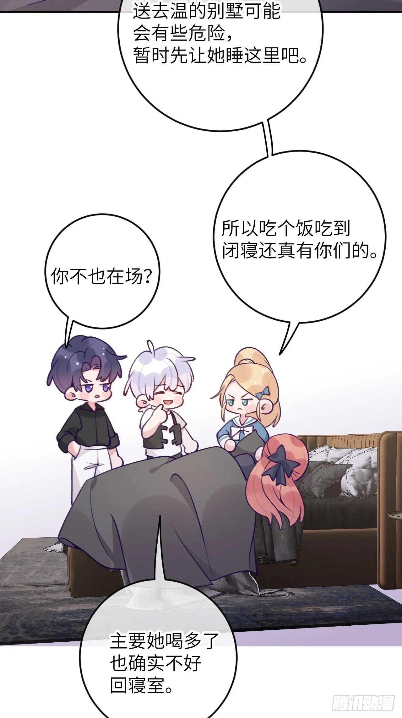 第86话 按头小分队 第14页