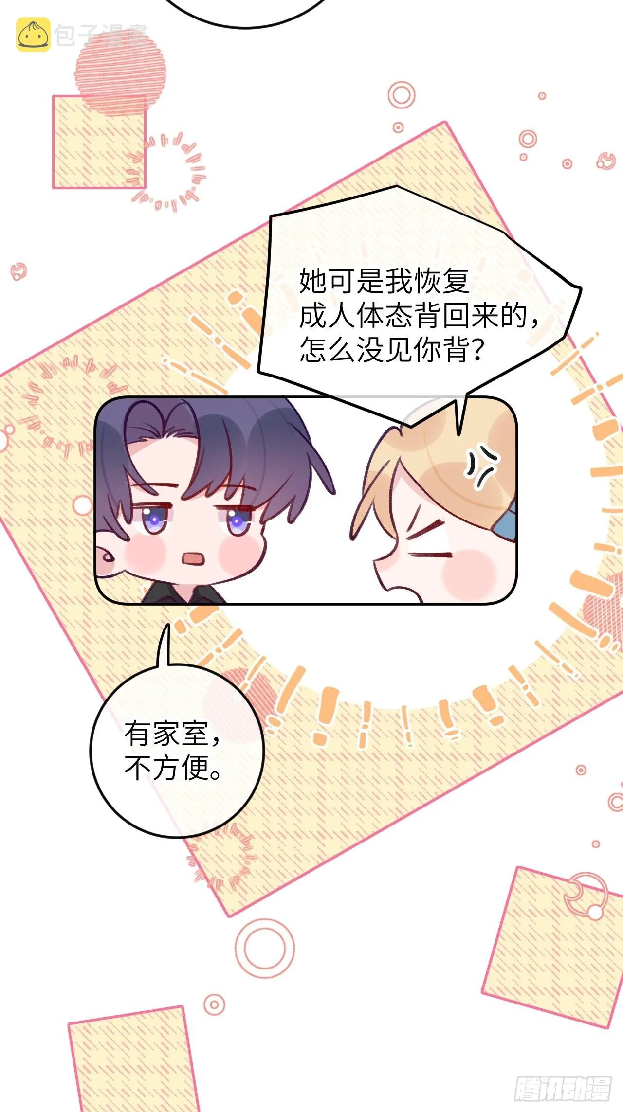 第86话 按头小分队 第15页