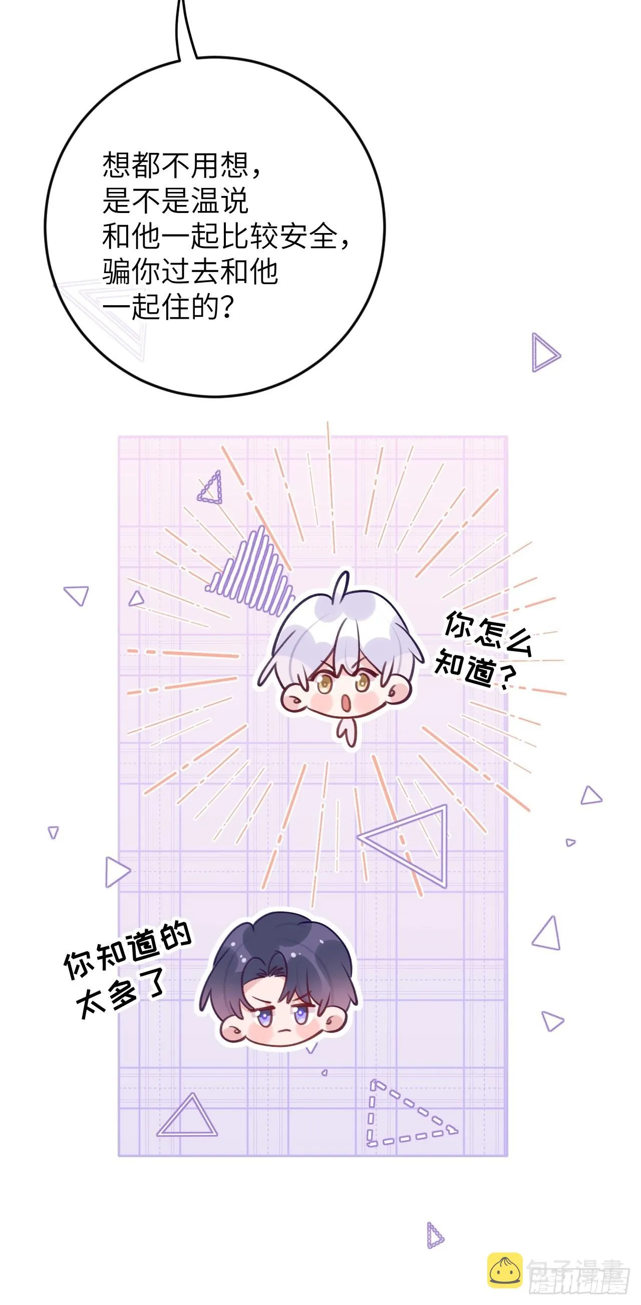 第86话 按头小分队 第17页