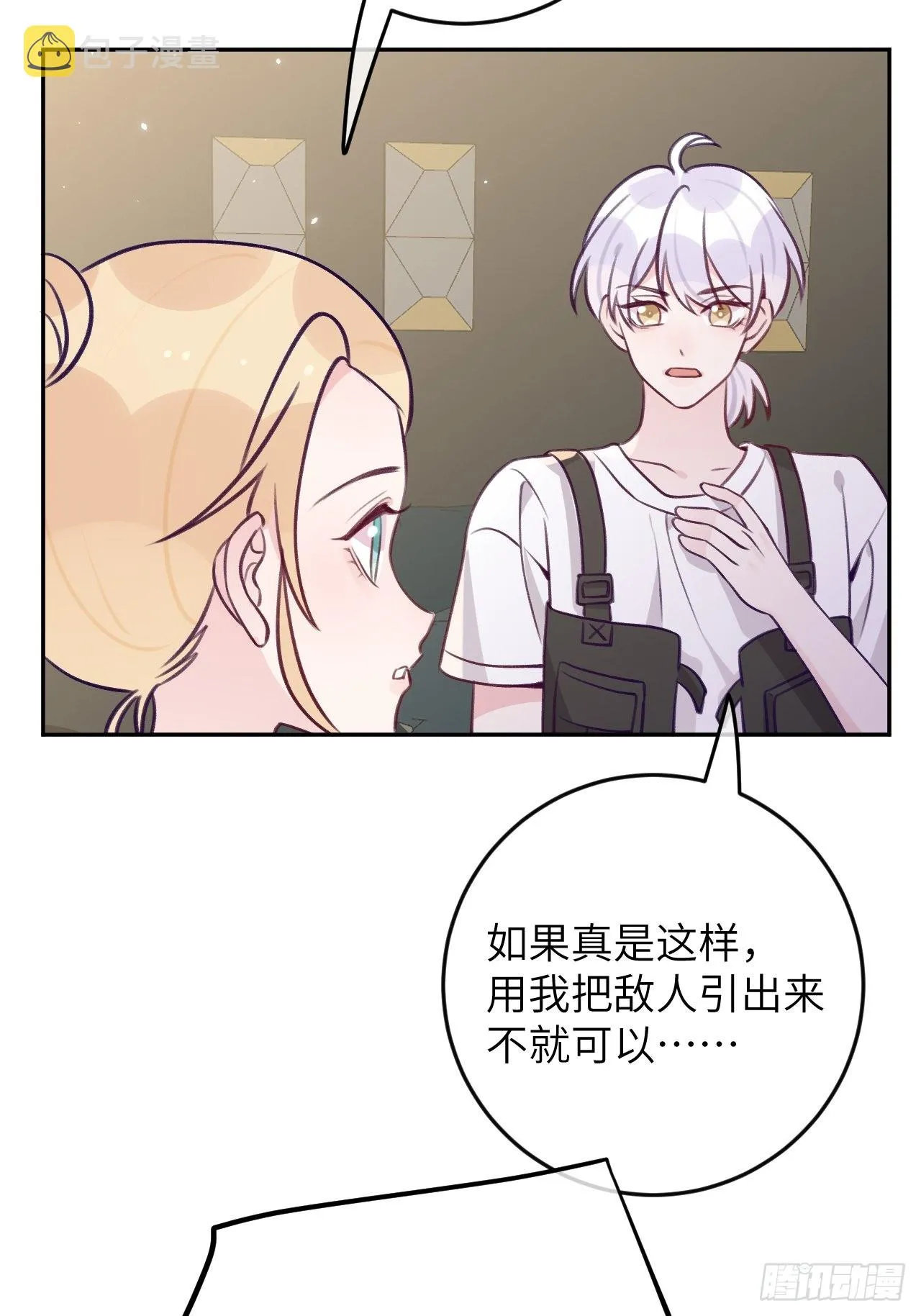 第86话 按头小分队 第21页
