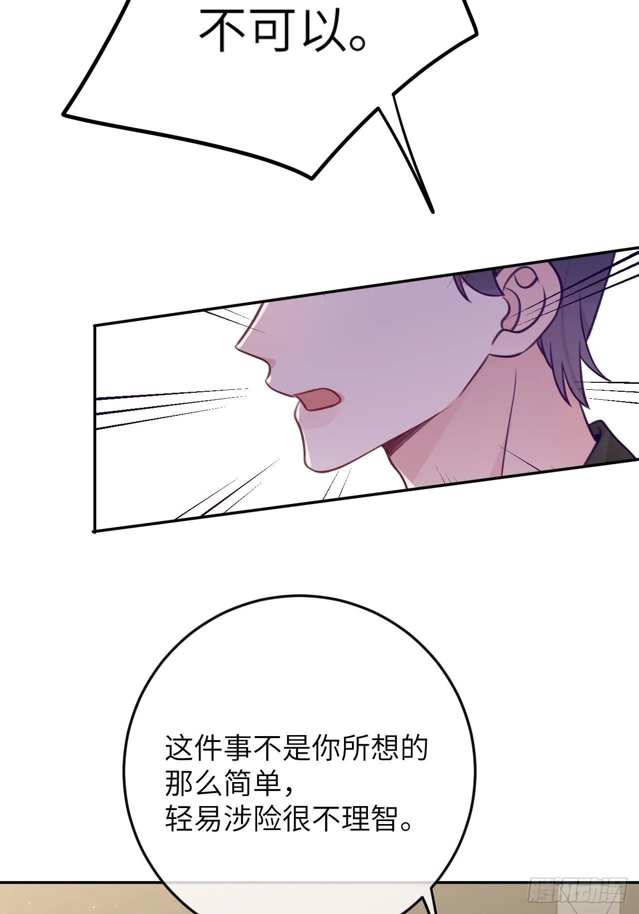 第86话 按头小分队 第22页
