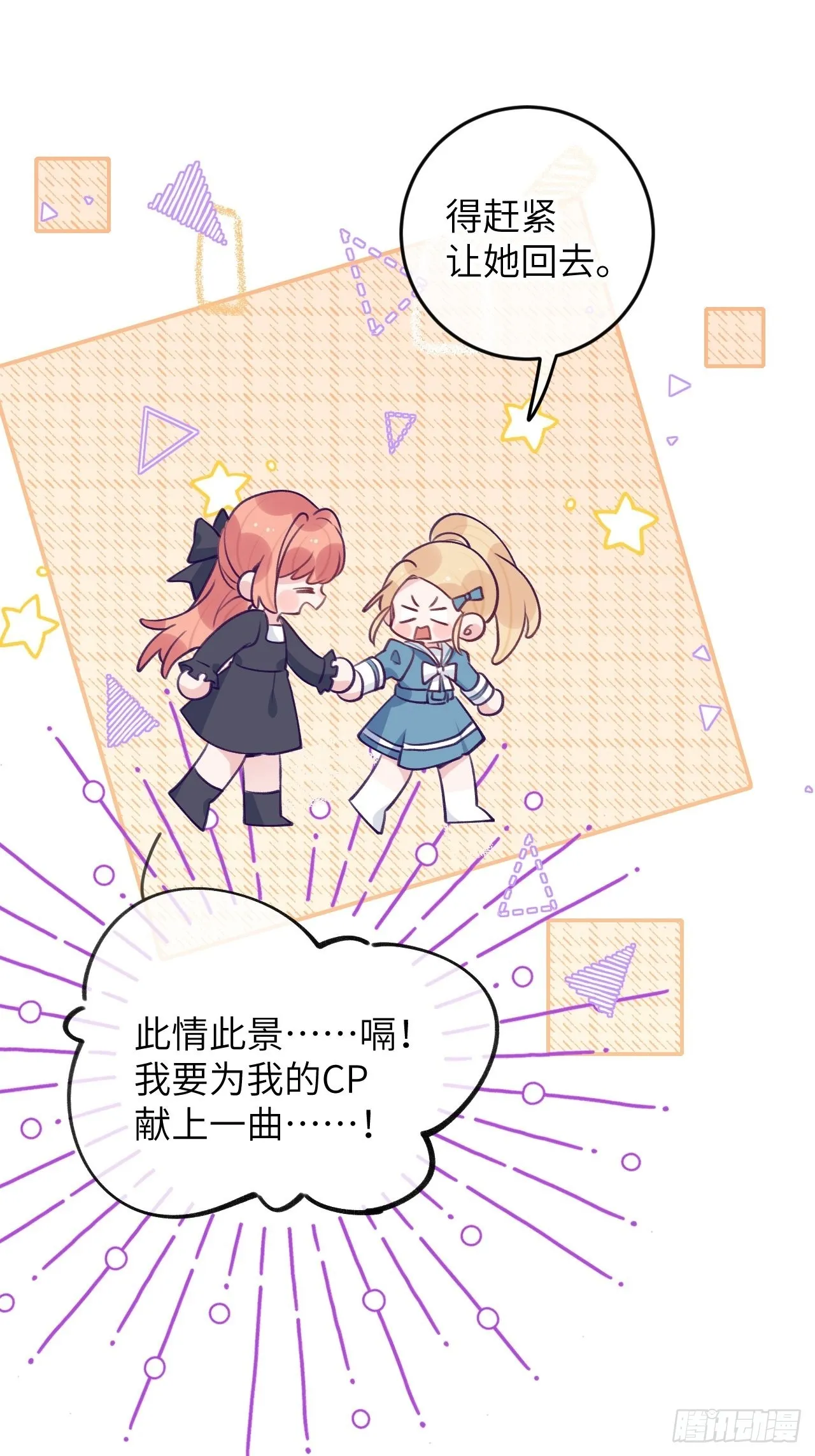 第86话 按头小分队 第27页