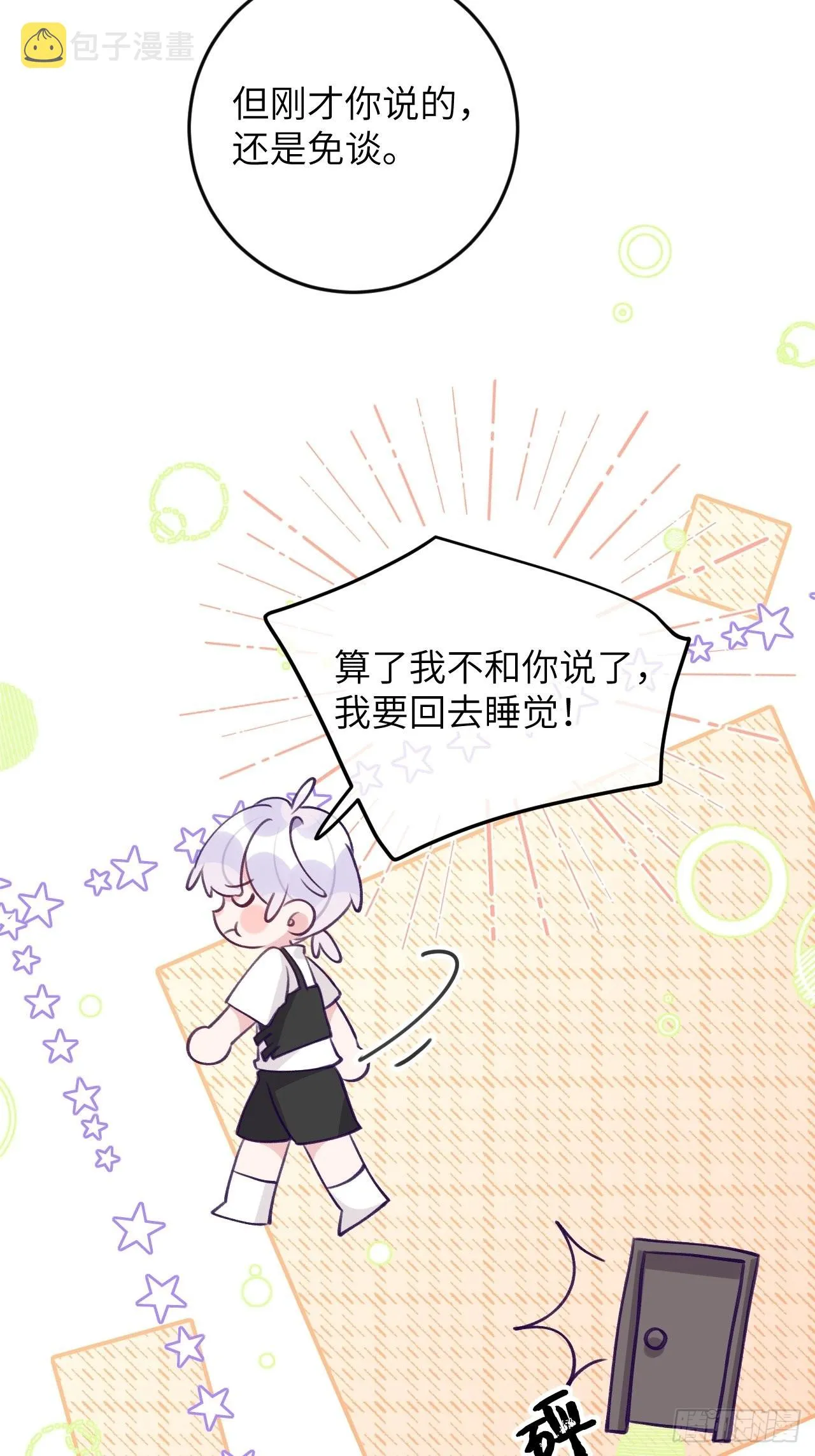 第86话 按头小分队 第30页