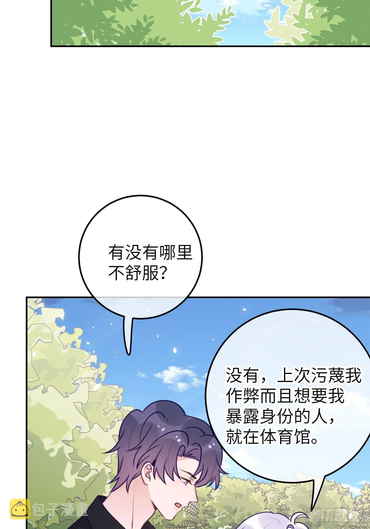第82话 要不要去上面？ 第6页