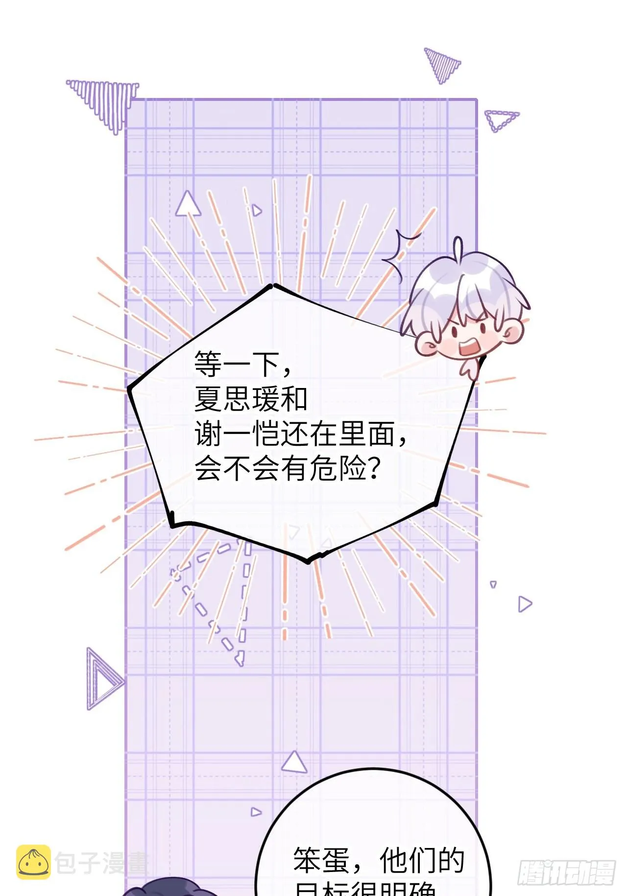 第82话 要不要去上面？ 第8页