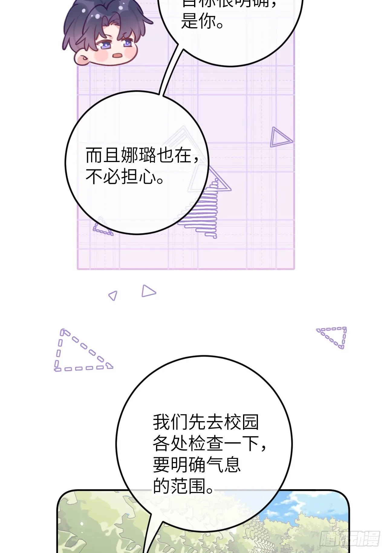 第82话 要不要去上面？ 第9页