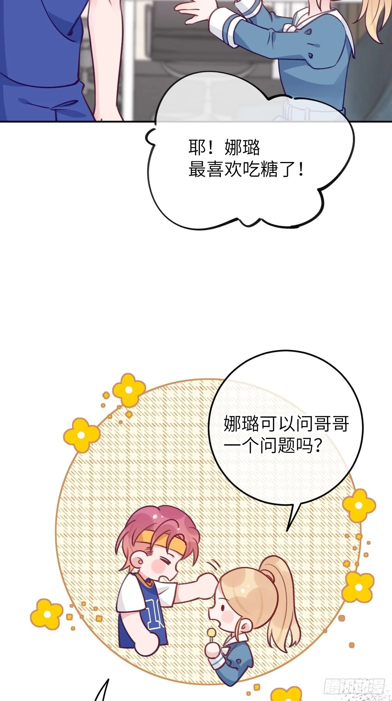 第82话 要不要去上面？ 第17页