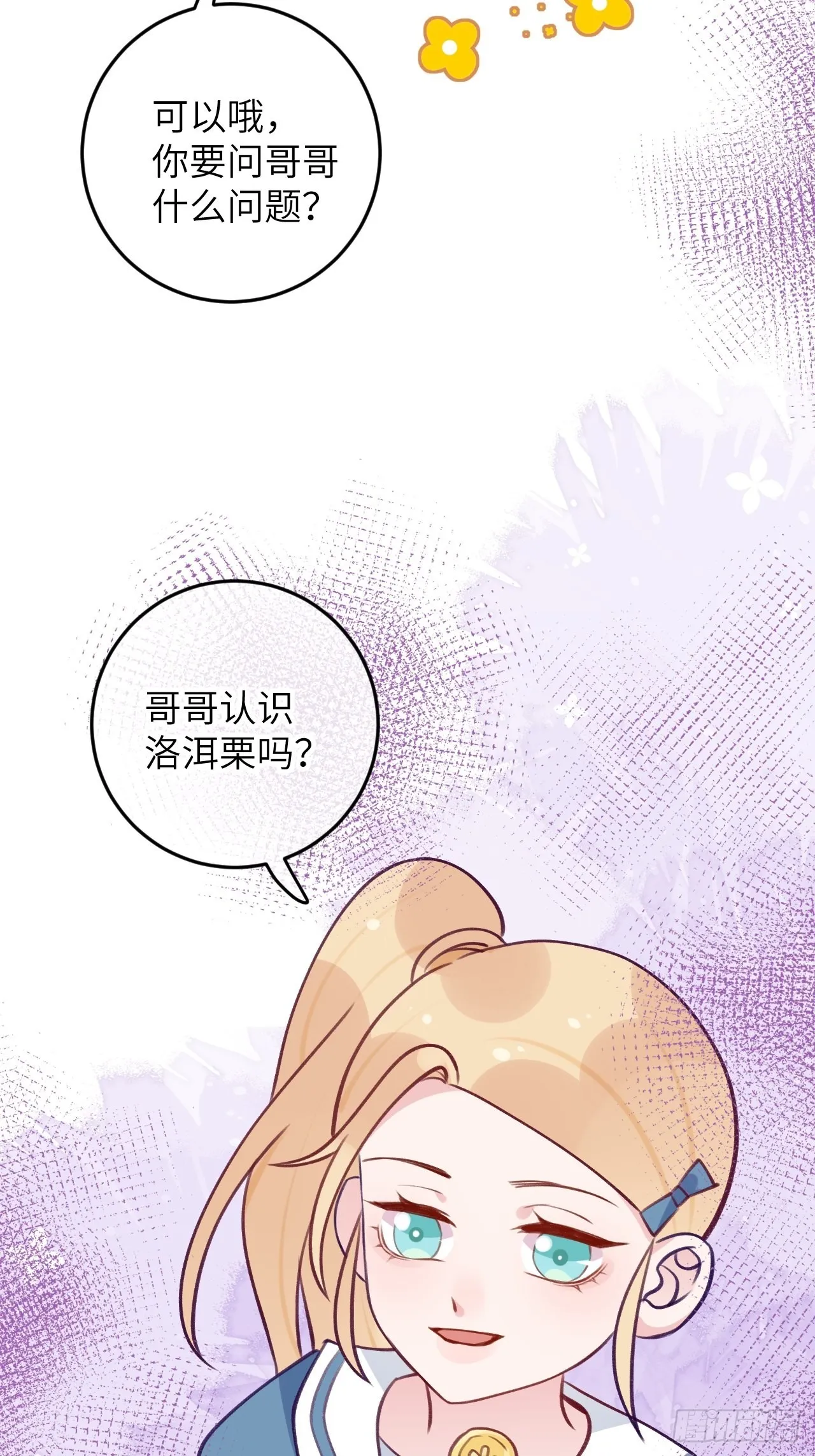 第82话 要不要去上面？ 第18页