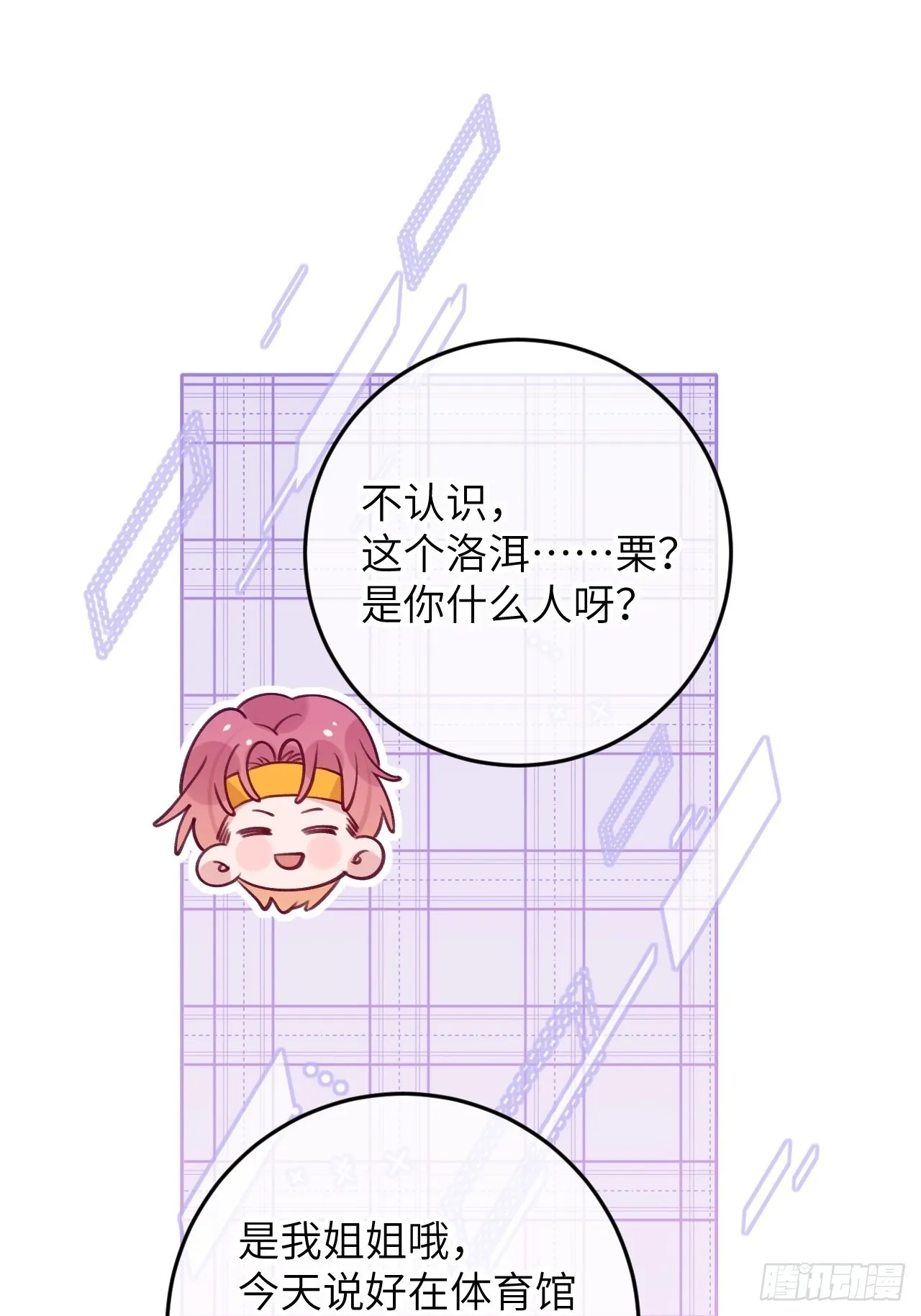 第82话 要不要去上面？ 第20页