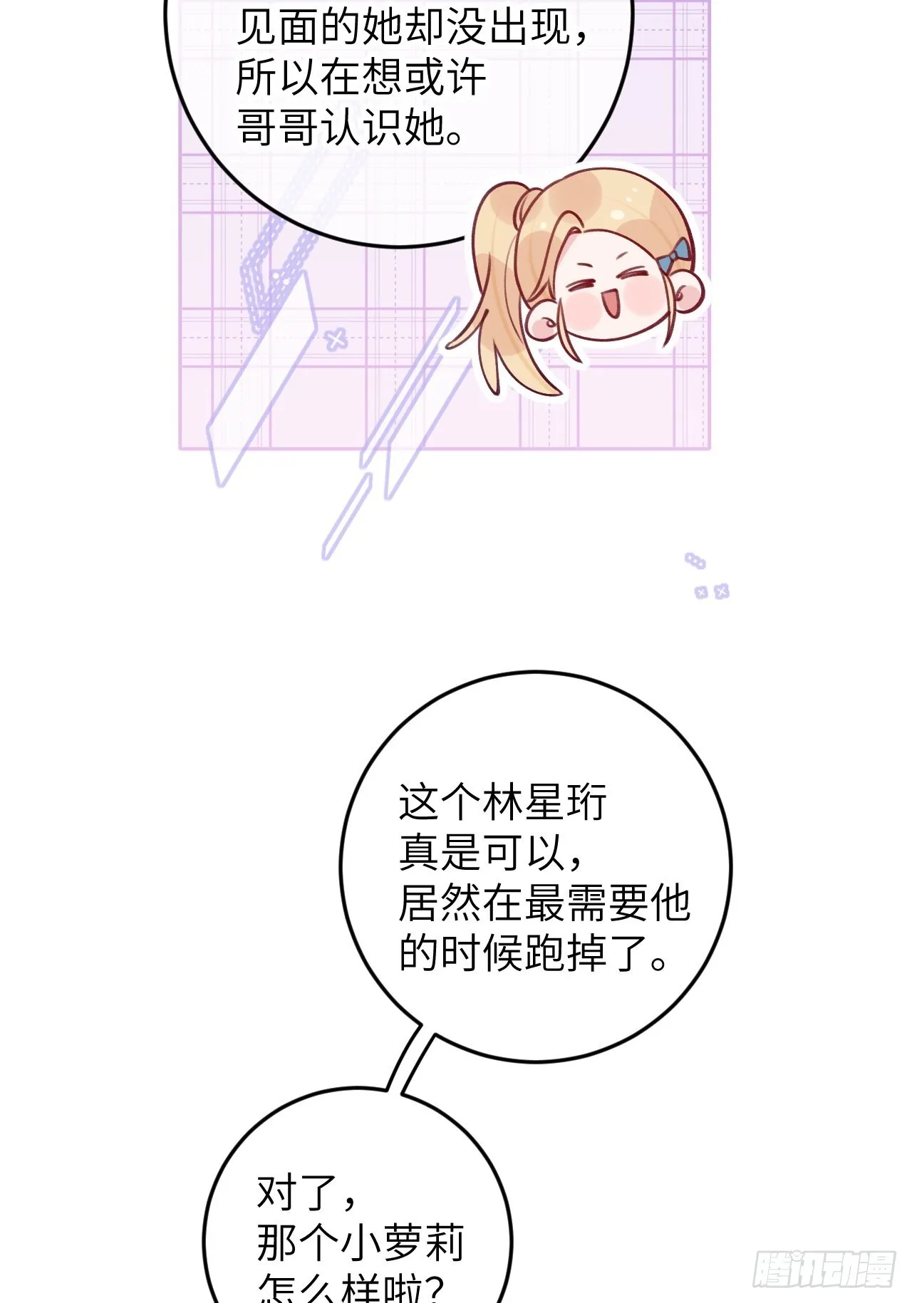 第82话 要不要去上面？ 第21页