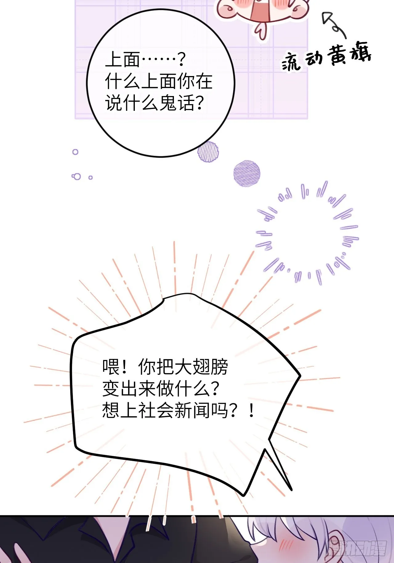 第82话 要不要去上面？ 第32页