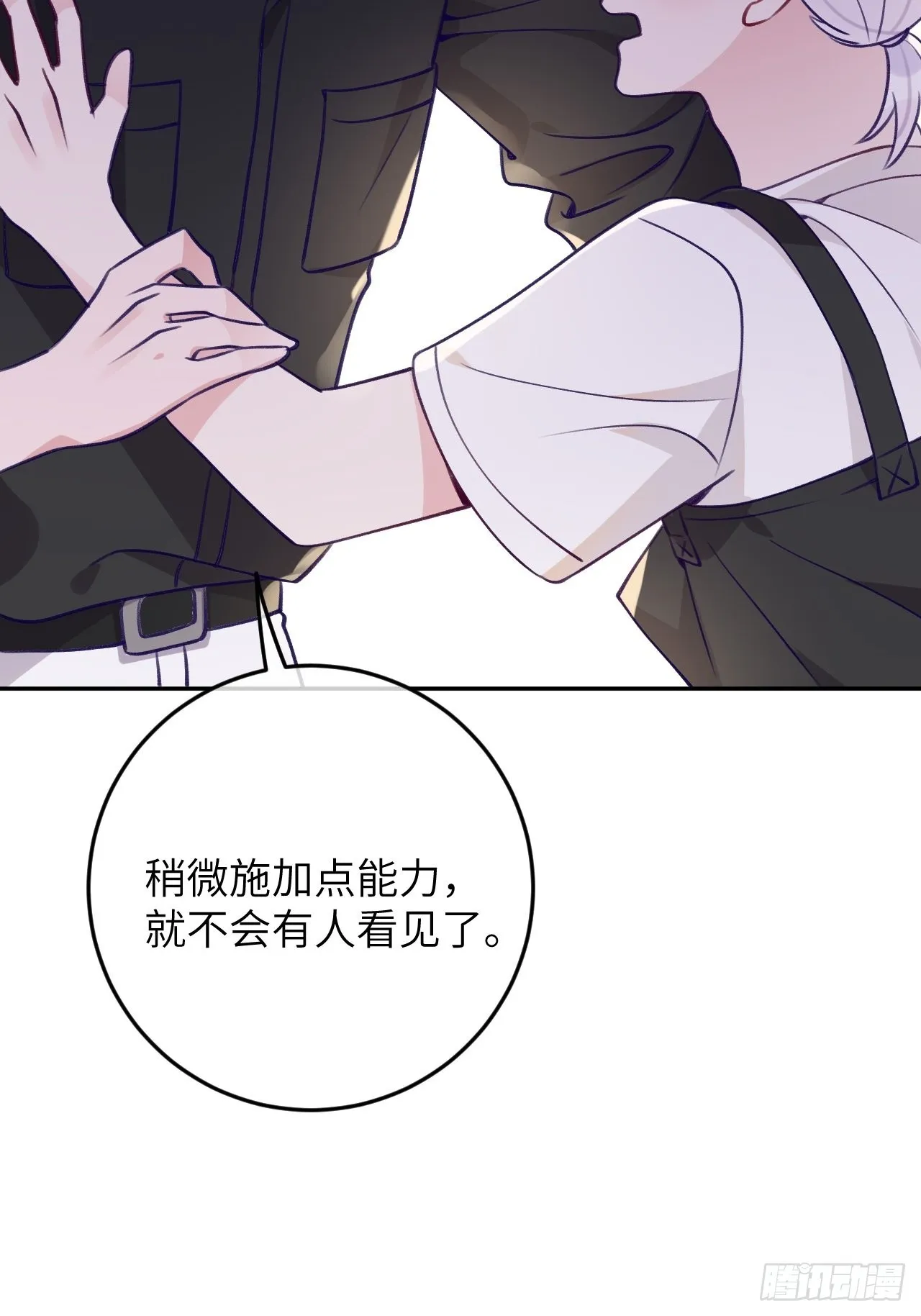 第82话 要不要去上面？ 第33页