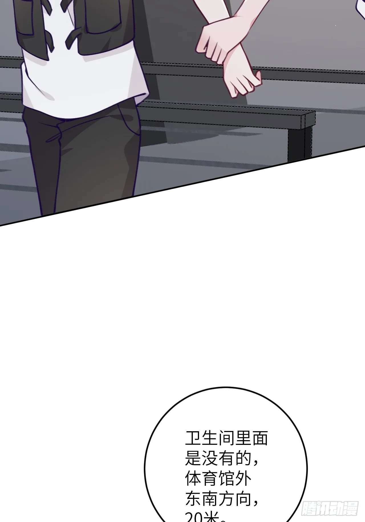 第84话 别碰他！ 第3页