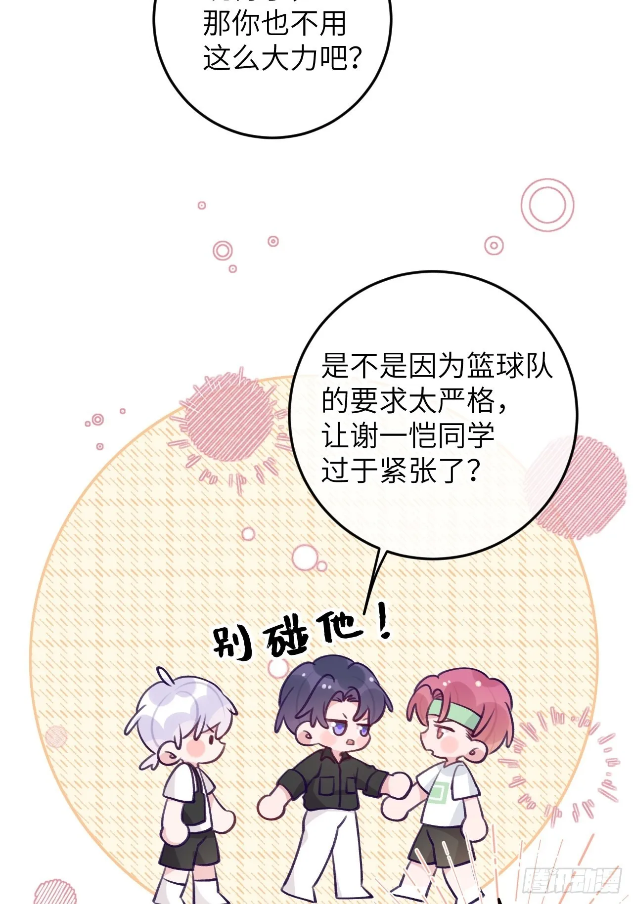 第84话 别碰他！ 第5页