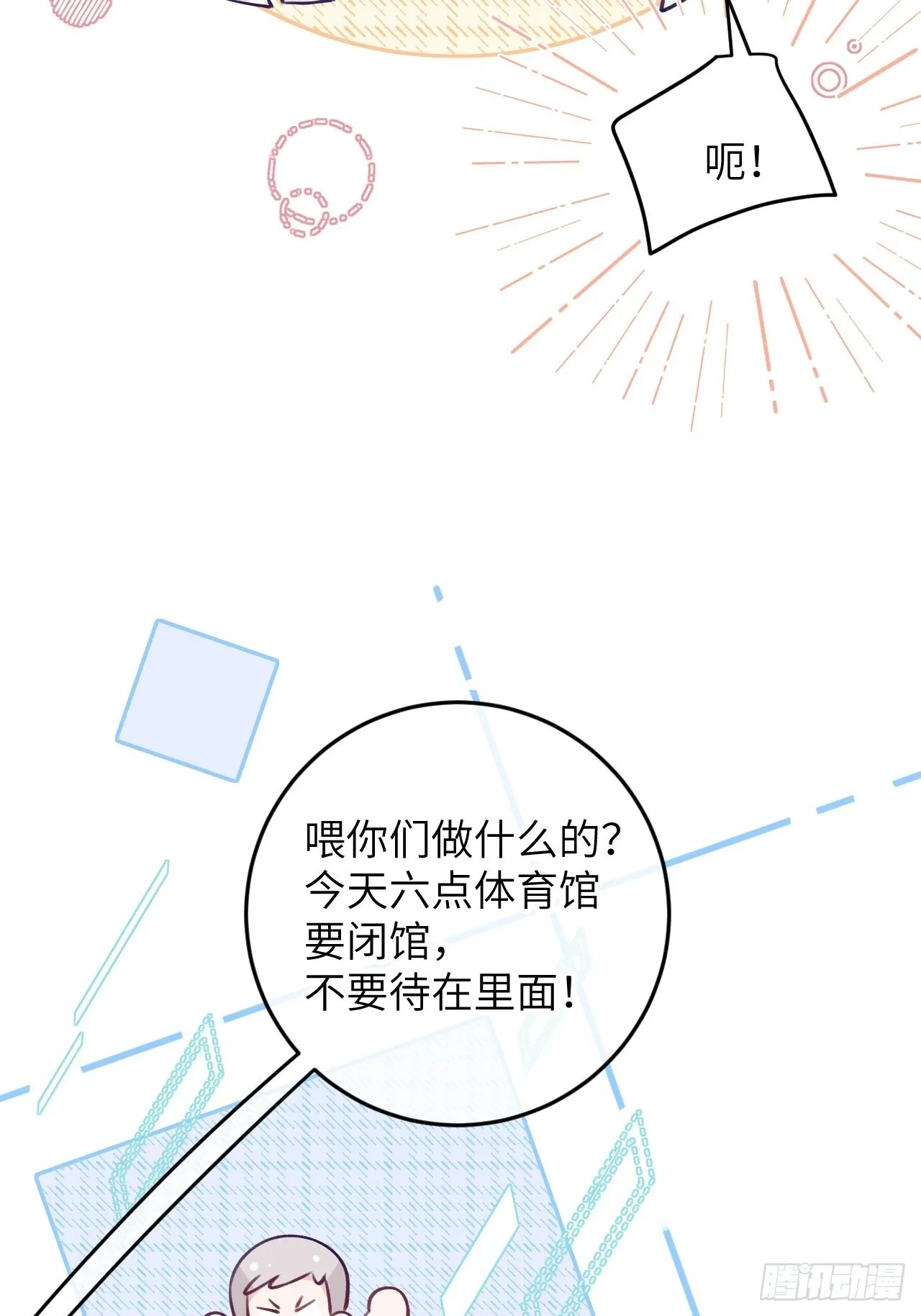 第84话 别碰他！ 第6页