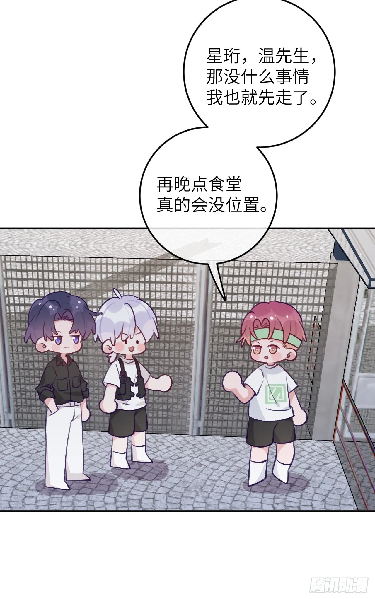 第84话 别碰他！ 第10页