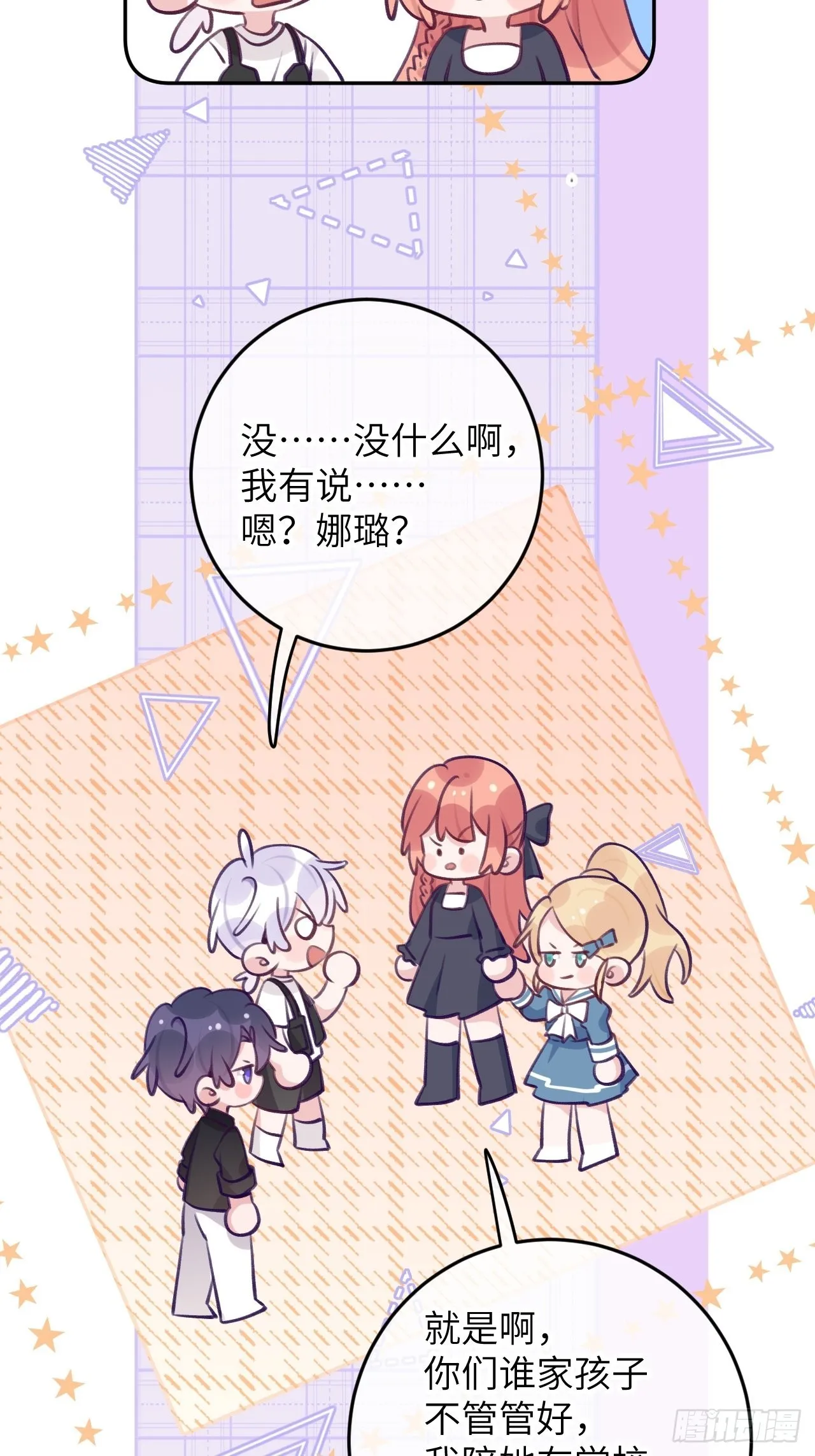 第84话 别碰他！ 第14页