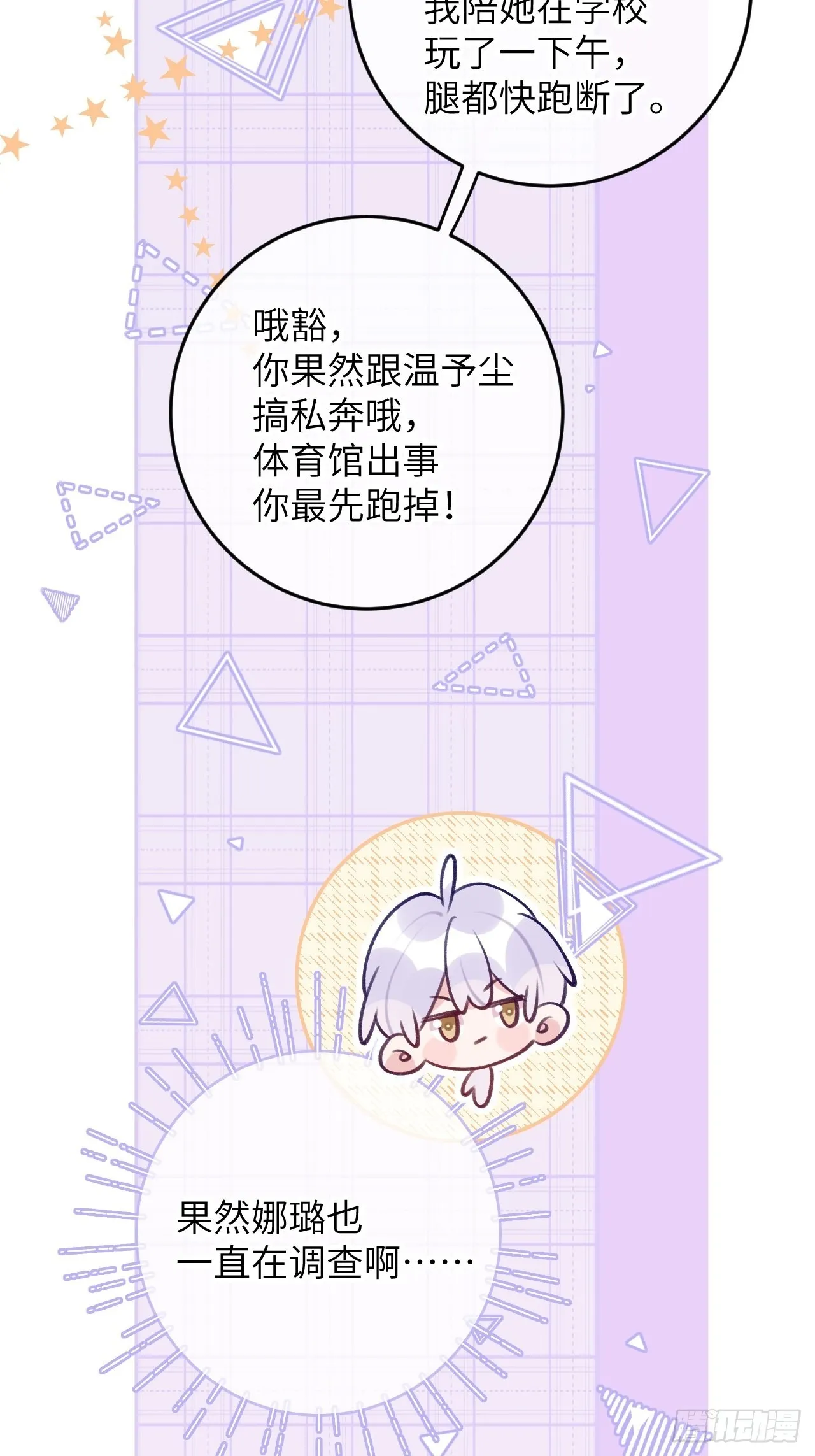 第84话 别碰他！ 第15页