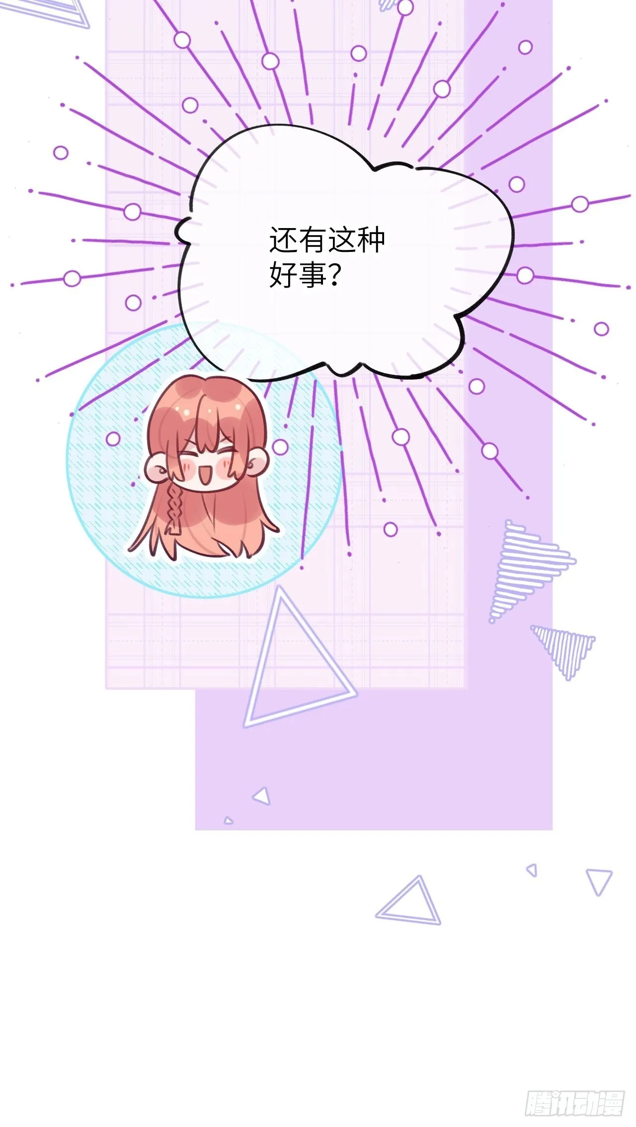 第84话 别碰他！ 第17页