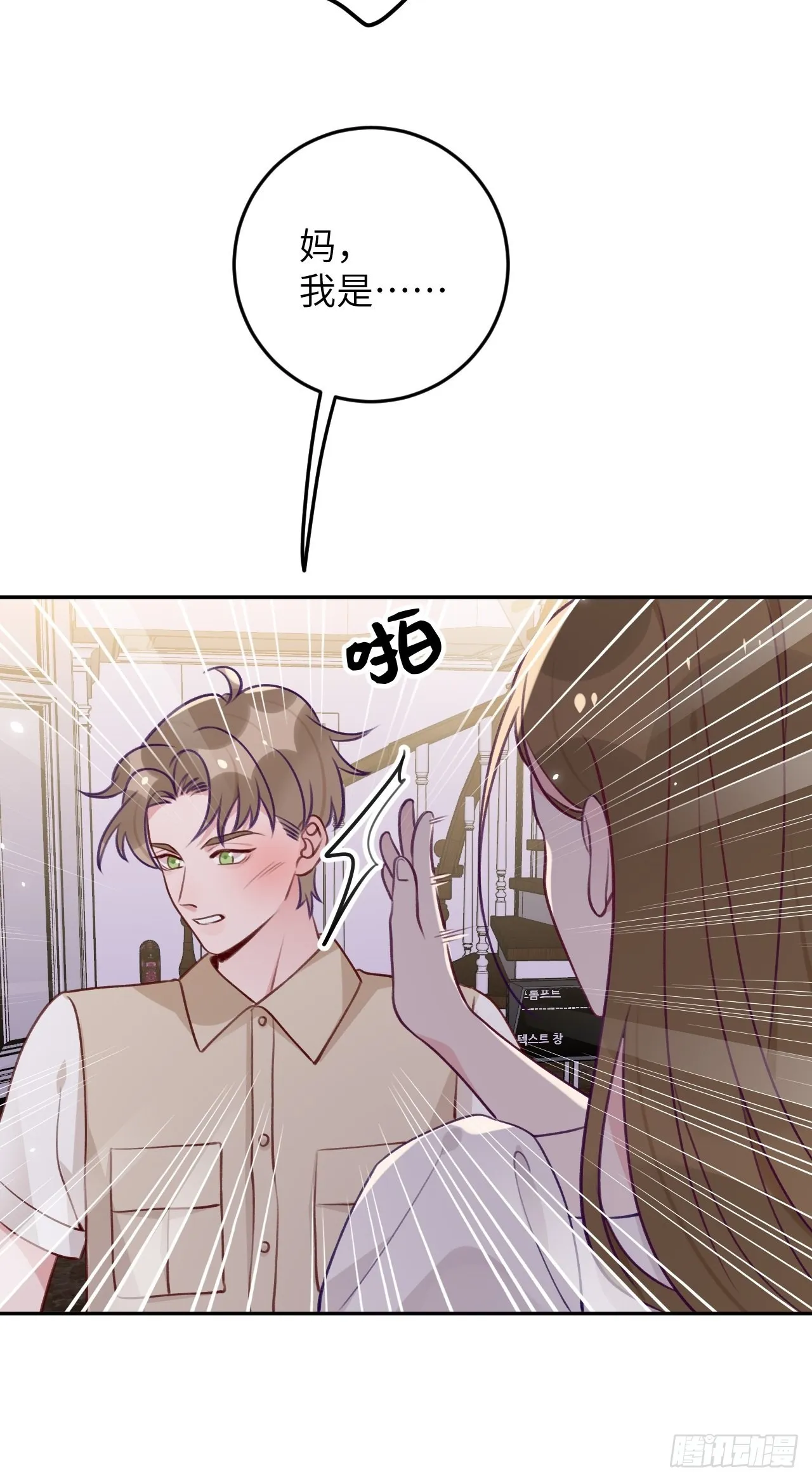 第84话 别碰他！ 第25页