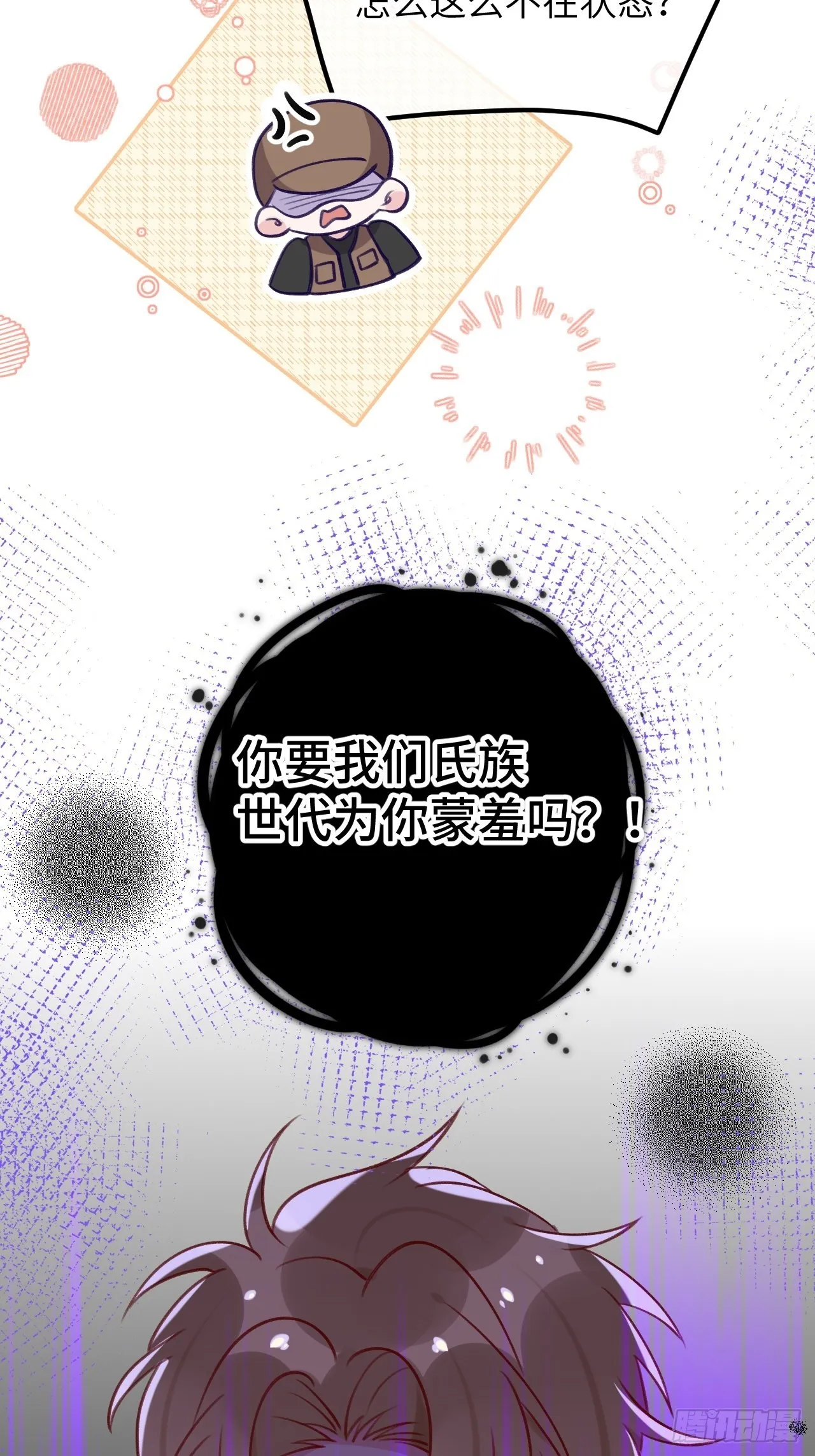 第84话 别碰他！ 第32页
