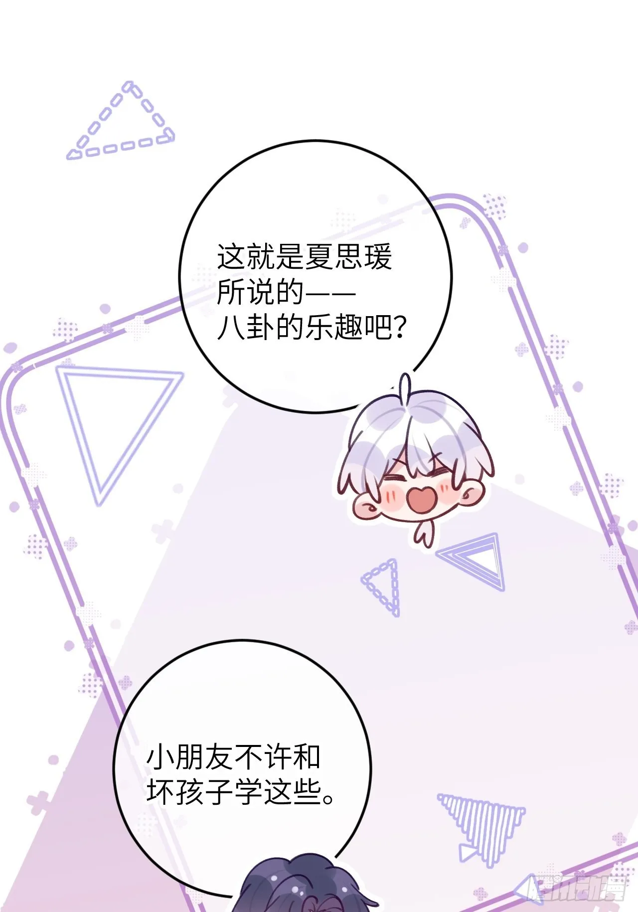 第83话 首次对峙 第13页