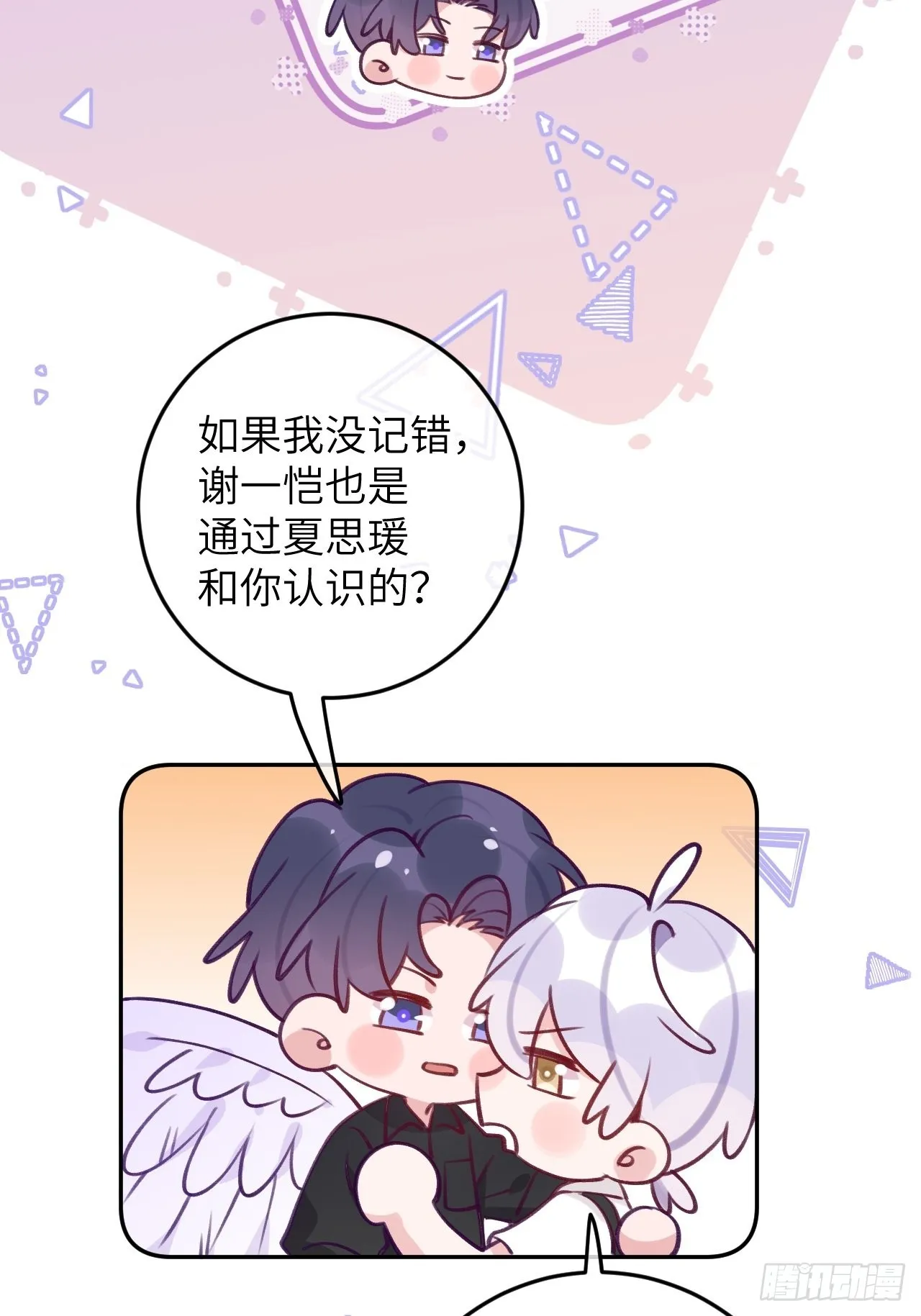 第83话 首次对峙 第14页