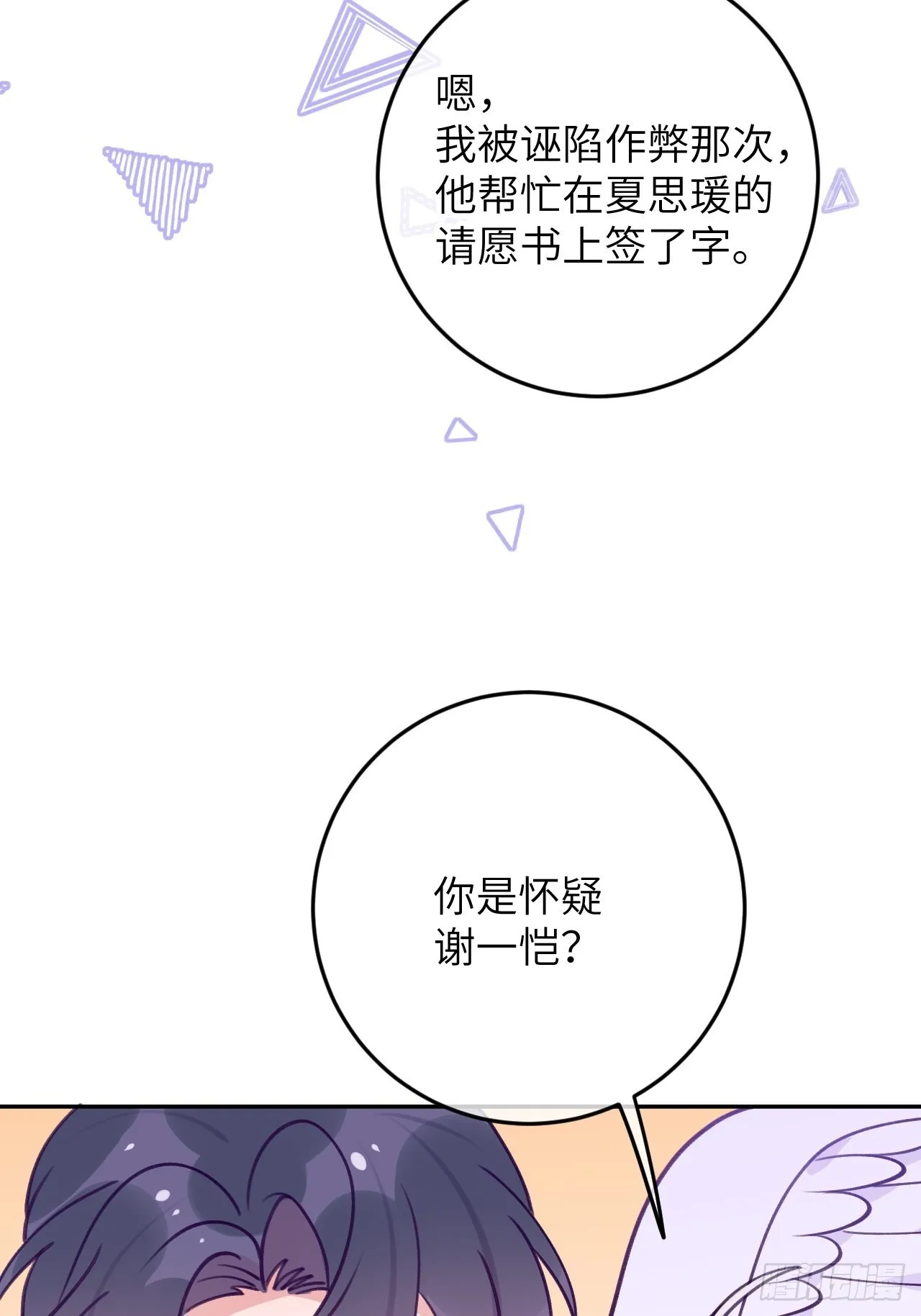 第83话 首次对峙 第15页