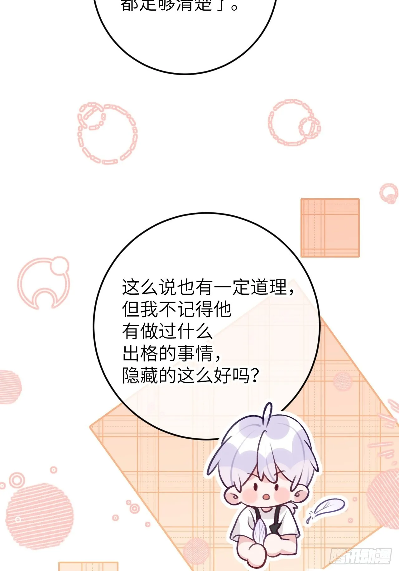 第83话 首次对峙 第17页