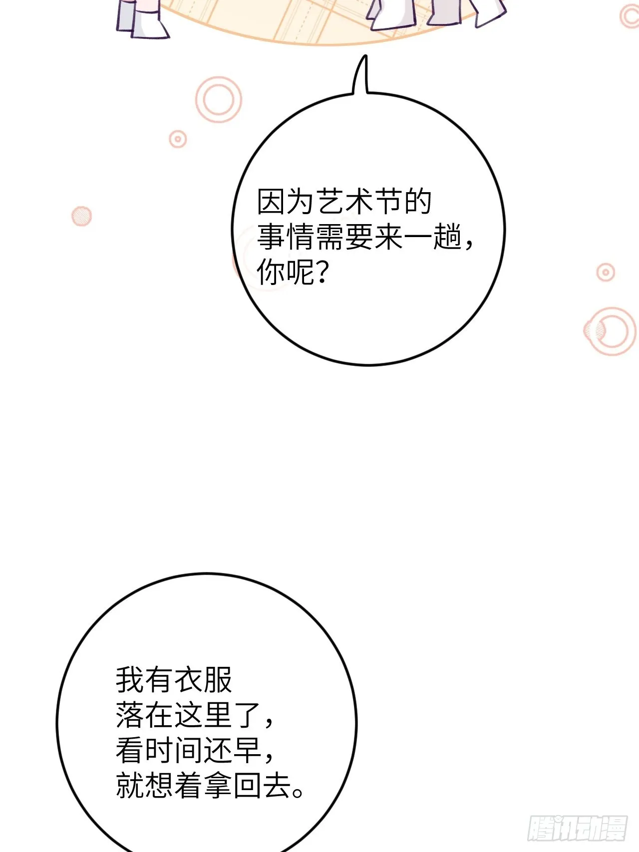 第83话 首次对峙 第29页
