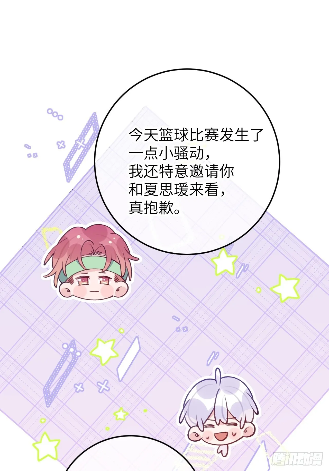 第83话 首次对峙 第31页