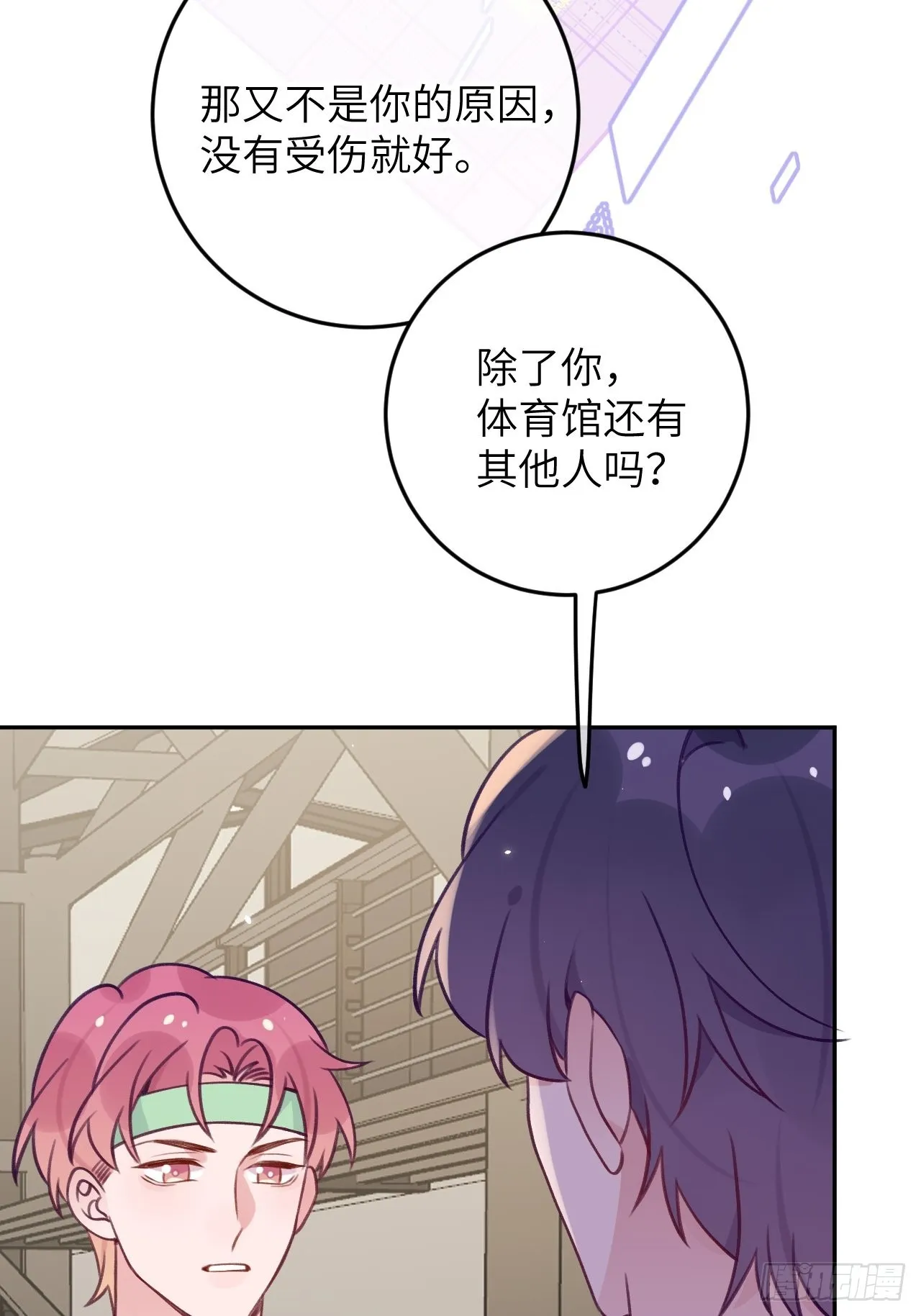 第83话 首次对峙 第32页