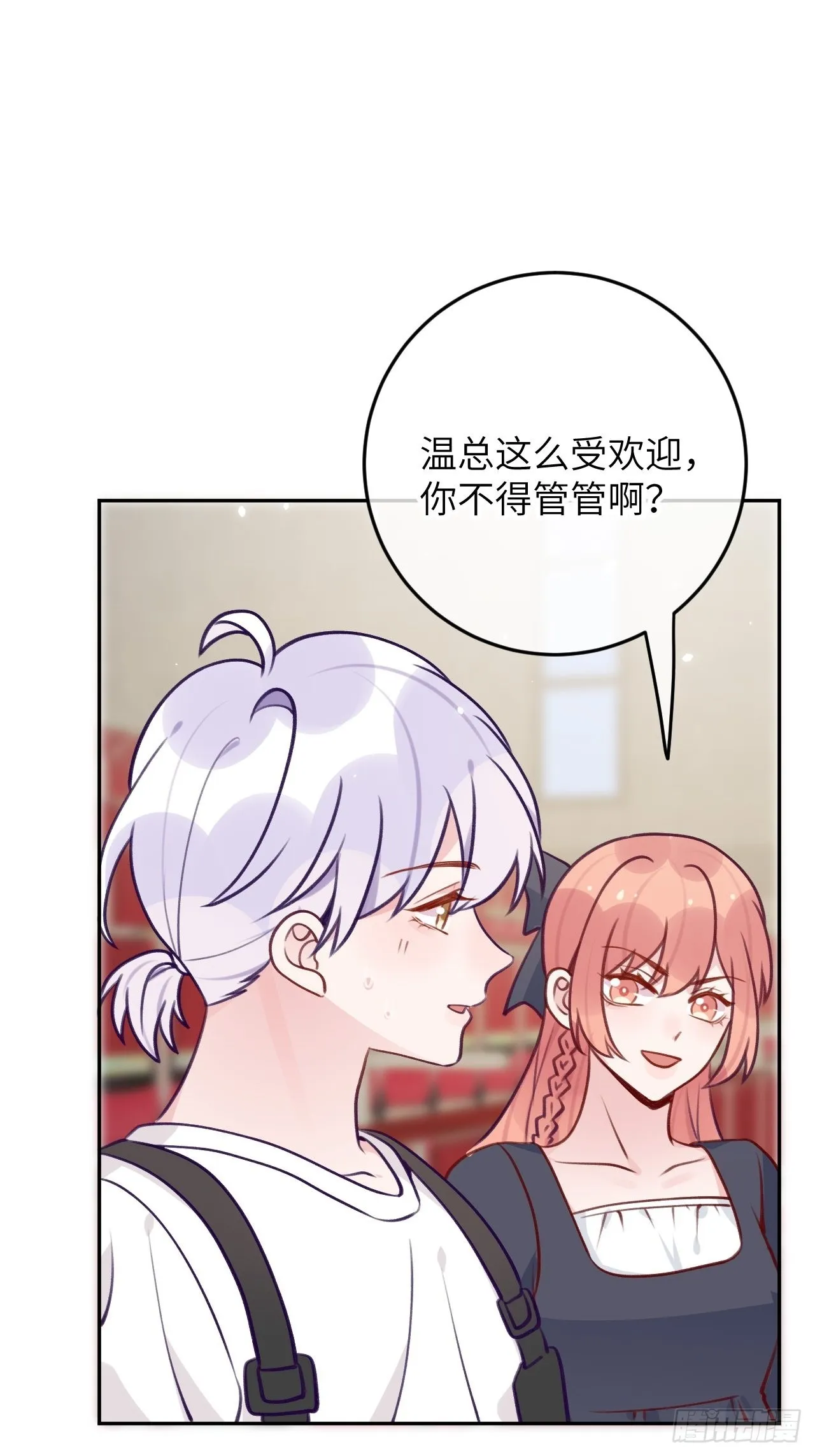 第81话 不可以贴贴 第2页