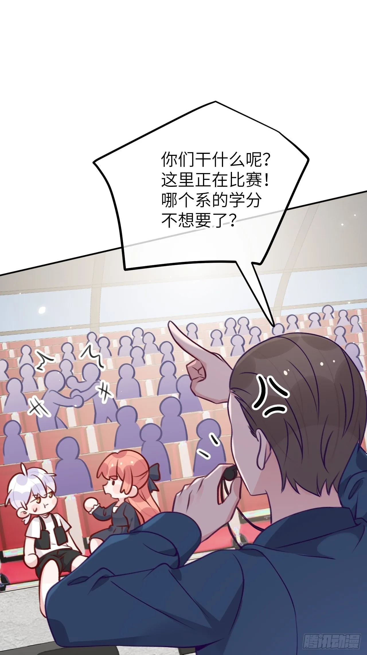 第81话 不可以贴贴 第3页