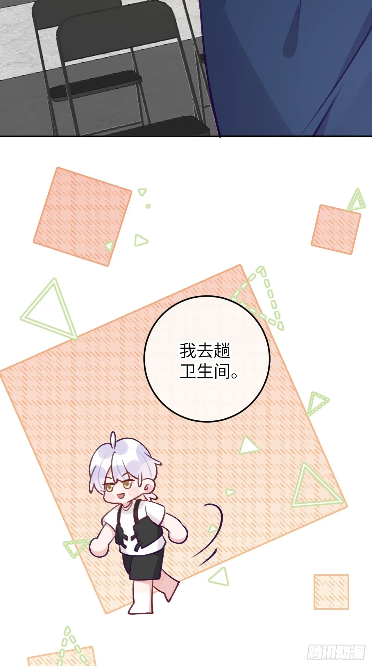 第81话 不可以贴贴 第4页