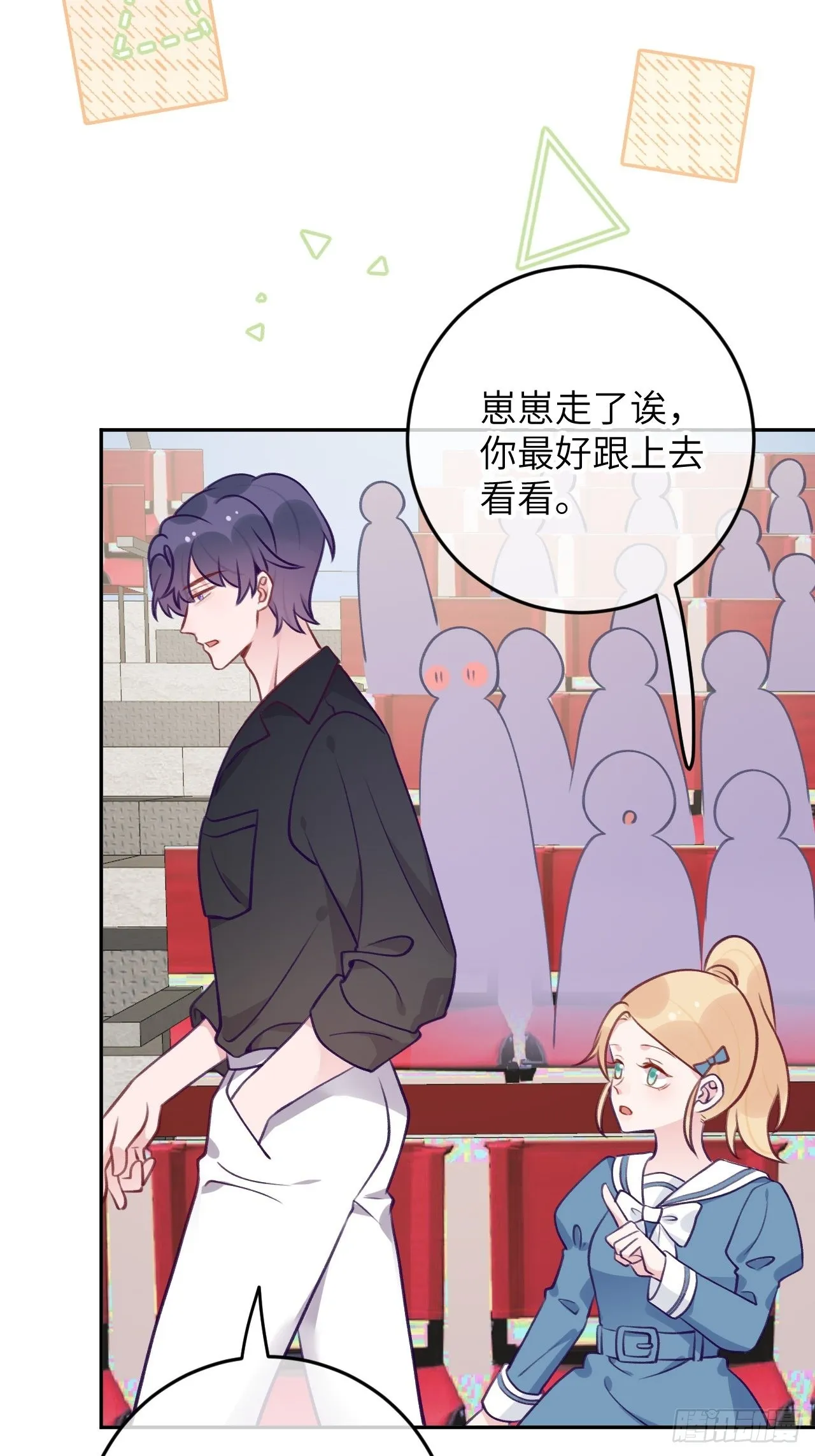 第81话 不可以贴贴 第5页