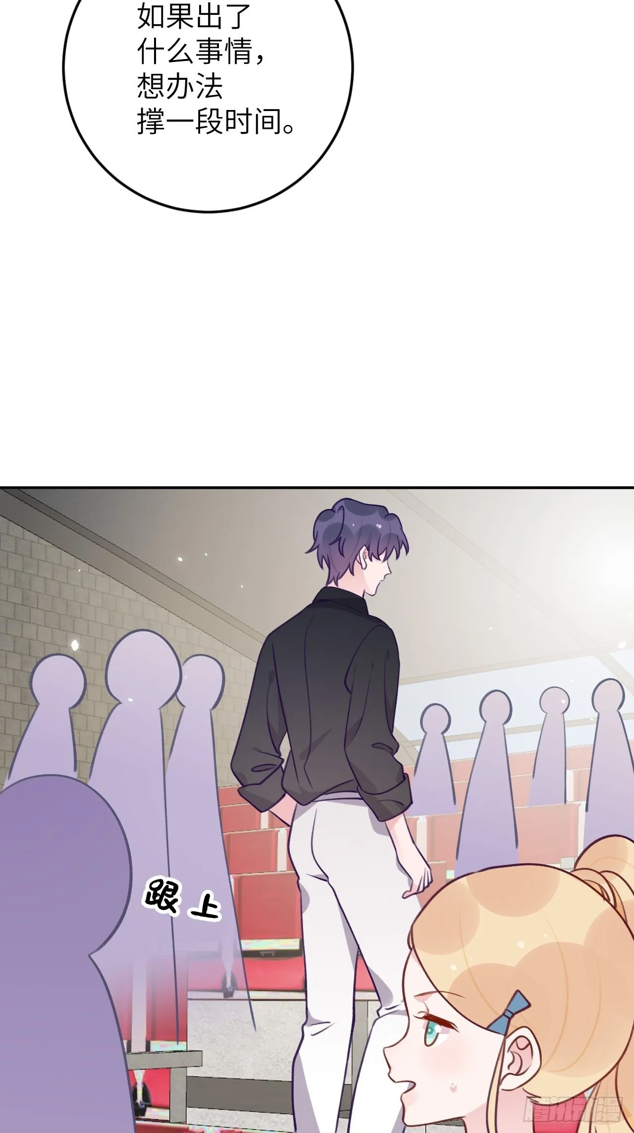 第81话 不可以贴贴 第6页